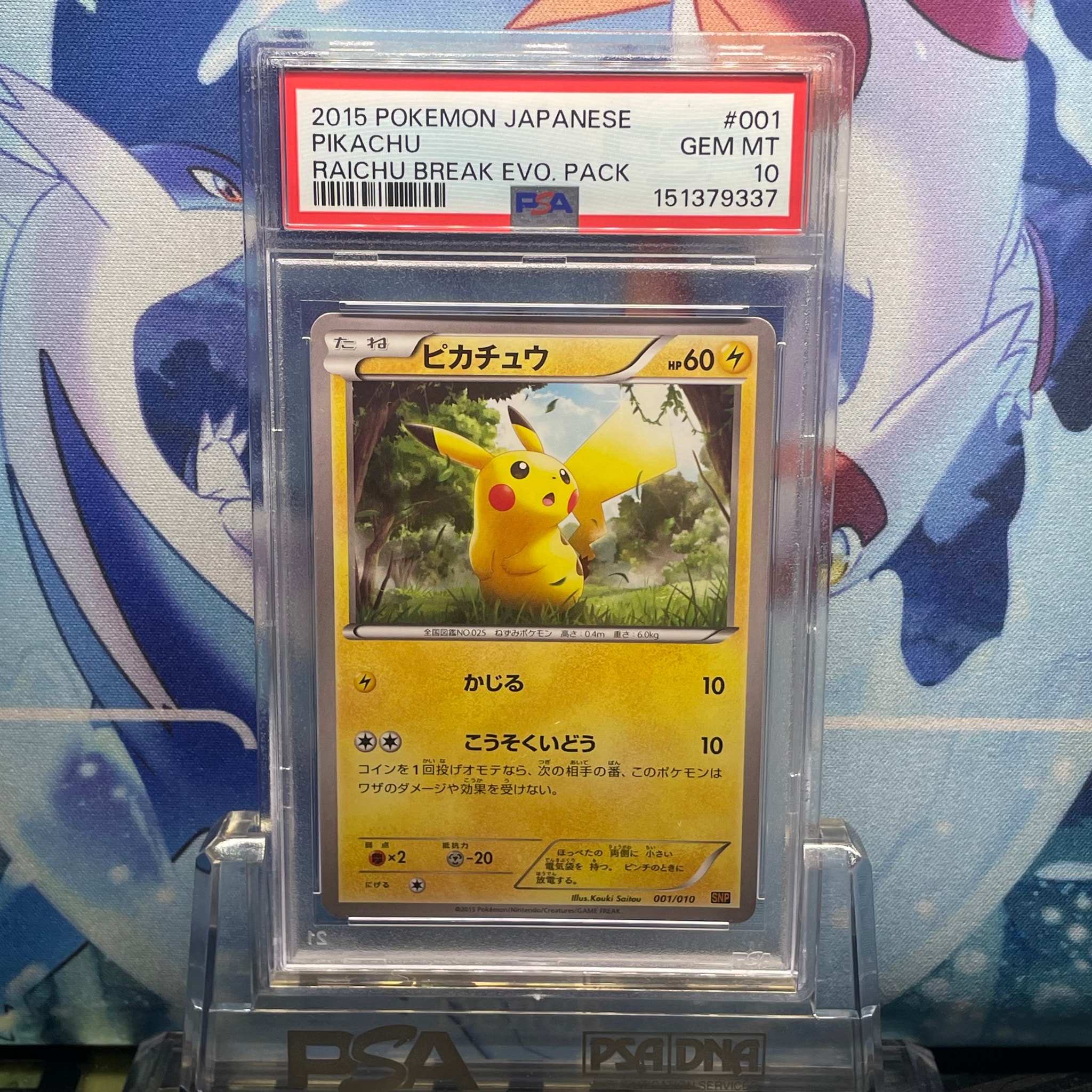 PSA10】ピカチュウ [SNP-R 001/010](BREAK進化パック「ライチュウBREAK