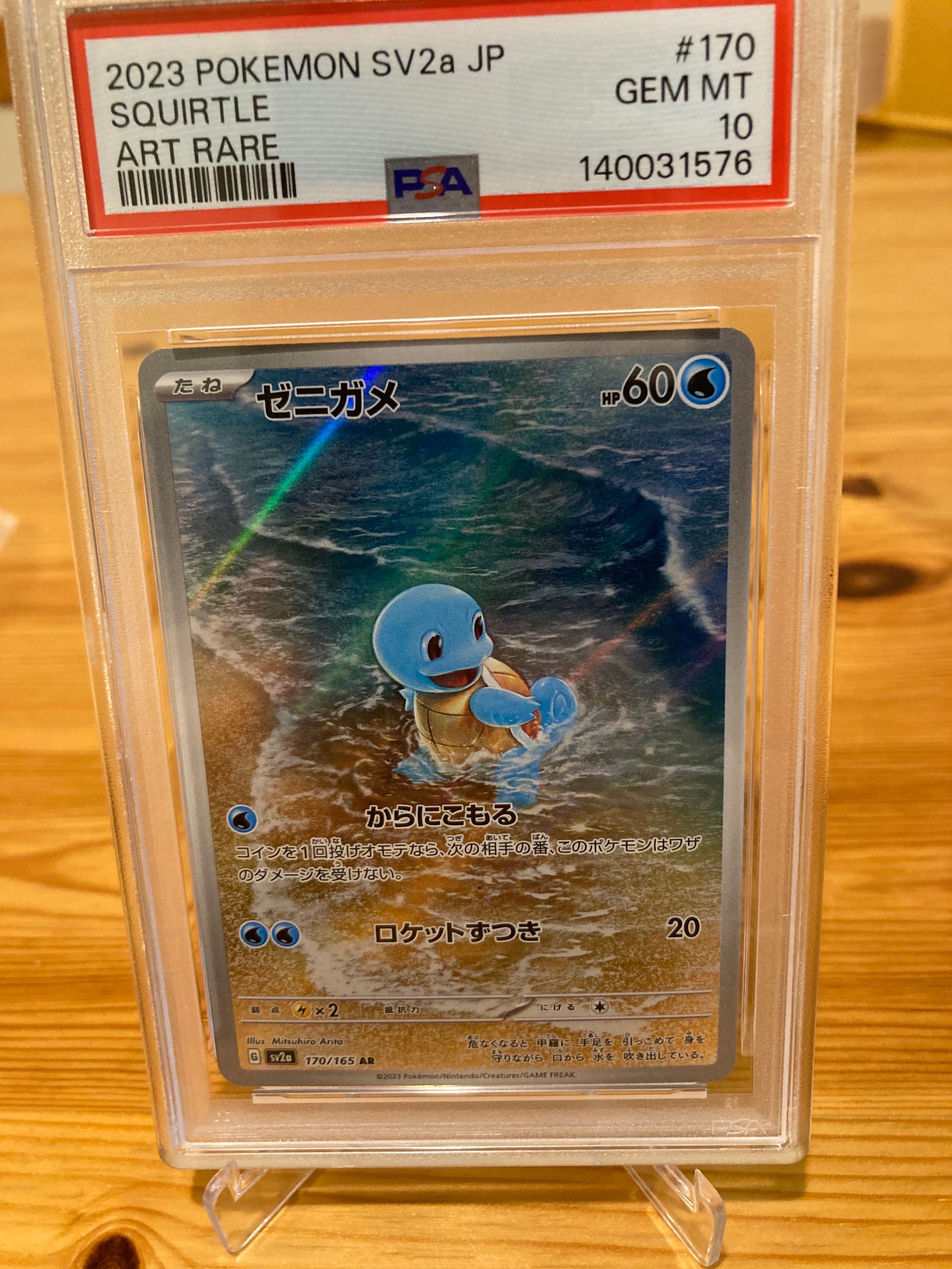 ゼニガメ AR[SV2a 170/165](強化拡張パック「ポケモンカード151」)