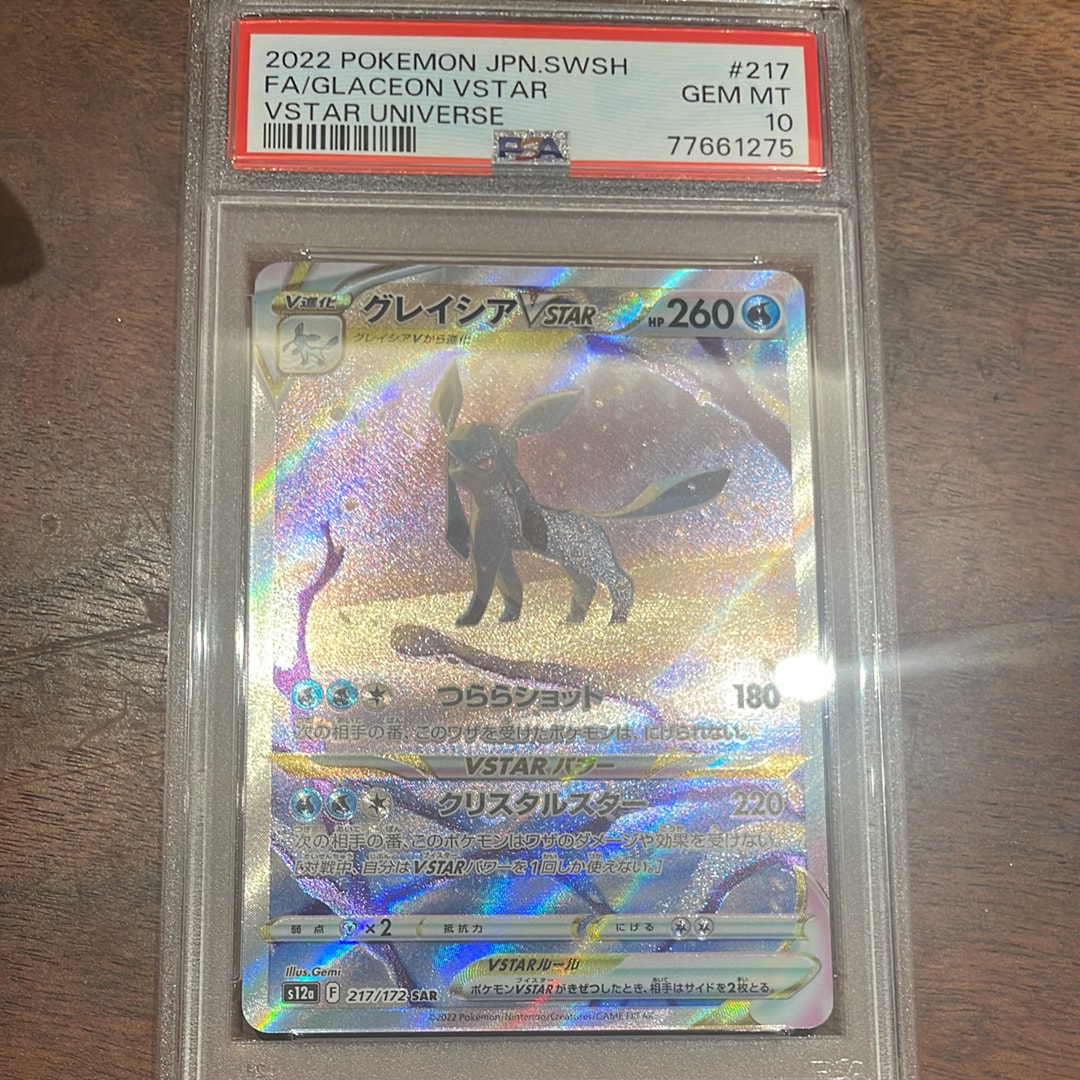 グレイシアVSTAR SAR[s12a 217/172](ハイクラスパック「VSTARユニバース」)