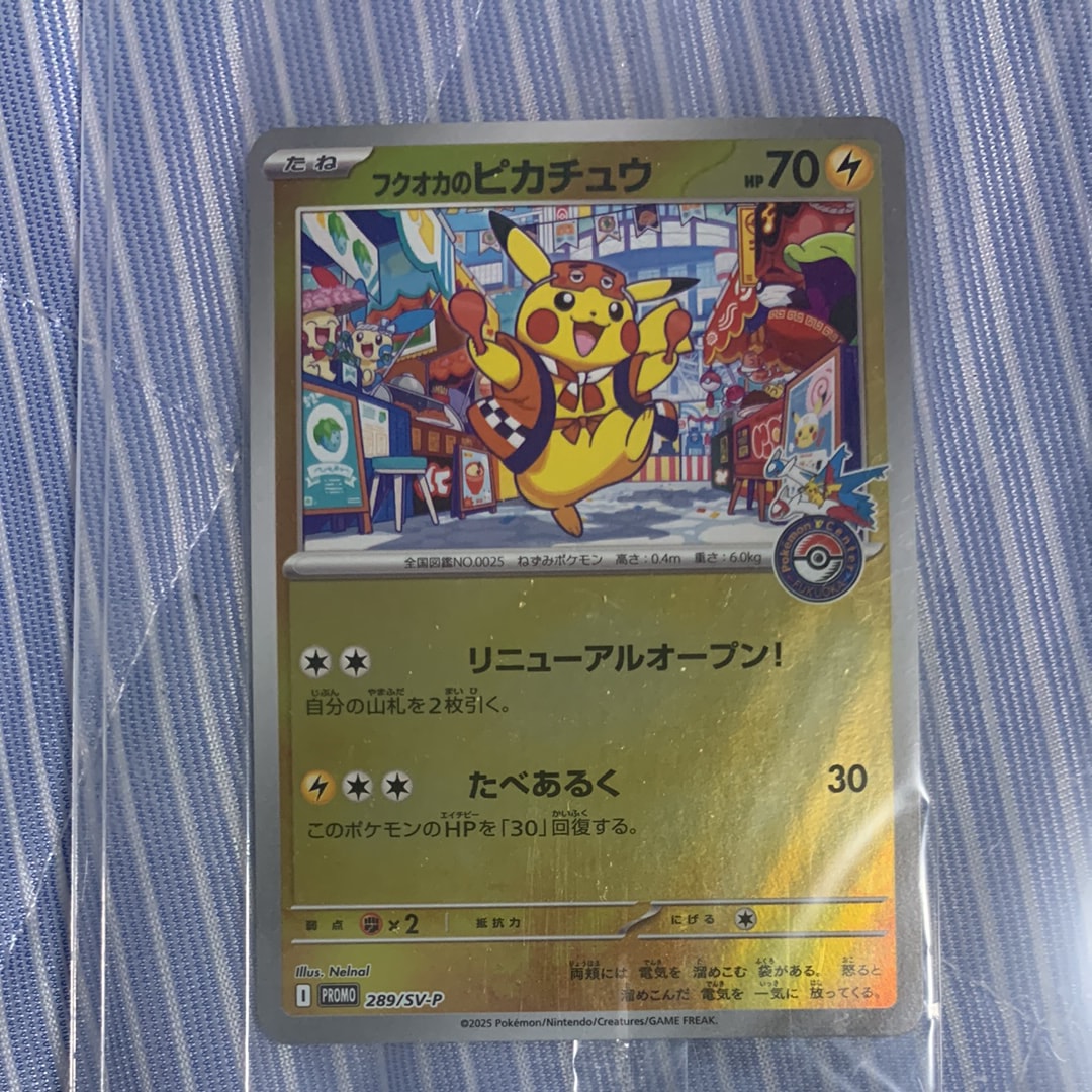 フクオカのピカチュウ P [SV-P 289](スペシャルBOX「ポケモンセンターフクオカ」)