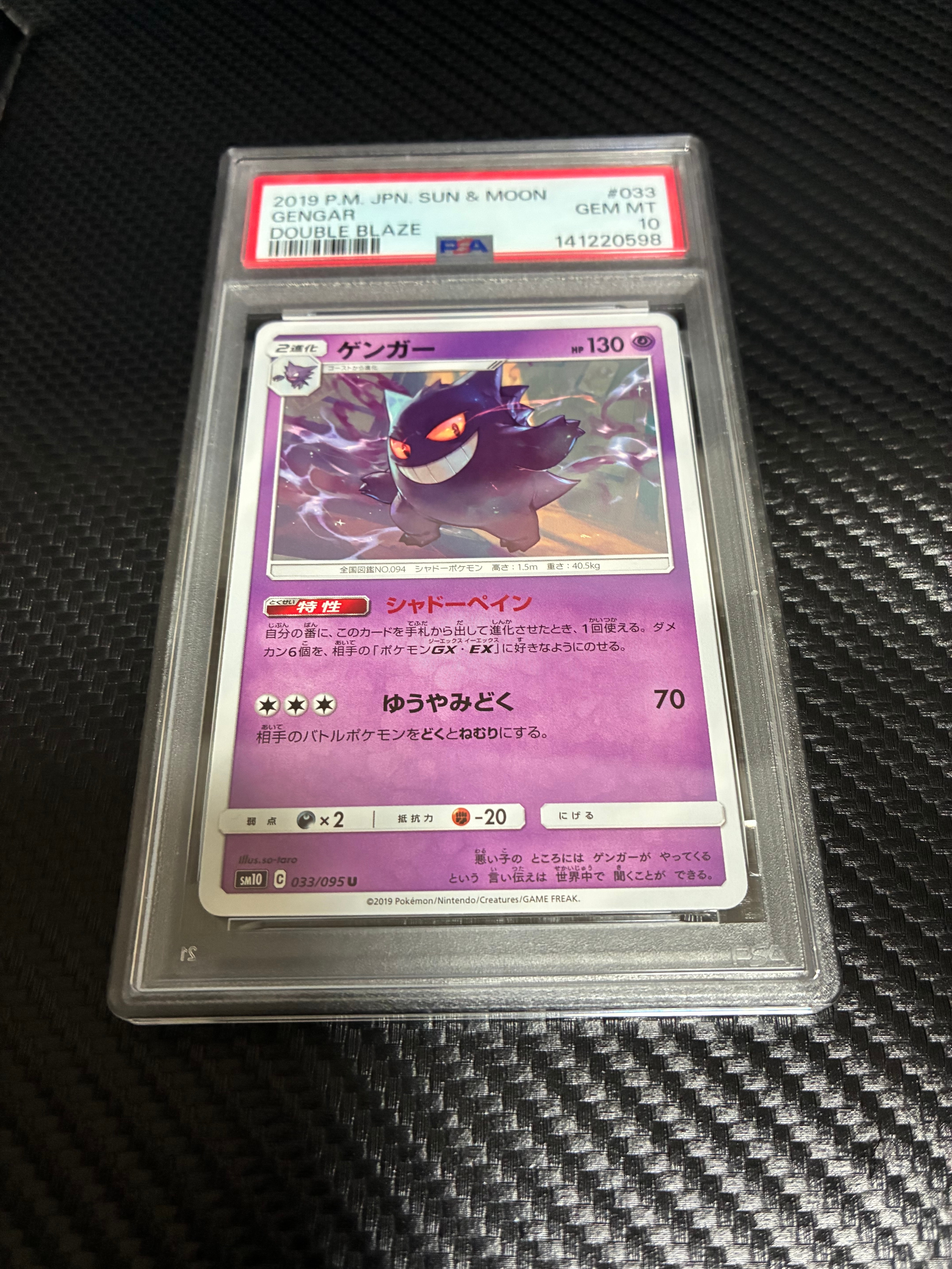 【PSA10】ゲンガー U [SM10 033/095]　連番 PSA10】ゲンガー U [SM10 033/095](拡張パック「ダブルブレイズ」) 1枚