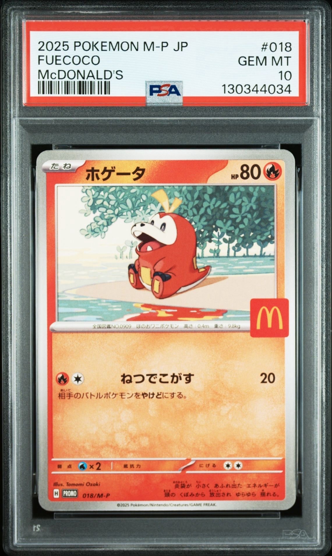 ホゲータ P [M-P 018](プロモカードパック「マクドナルド ハッピーセット2025」)