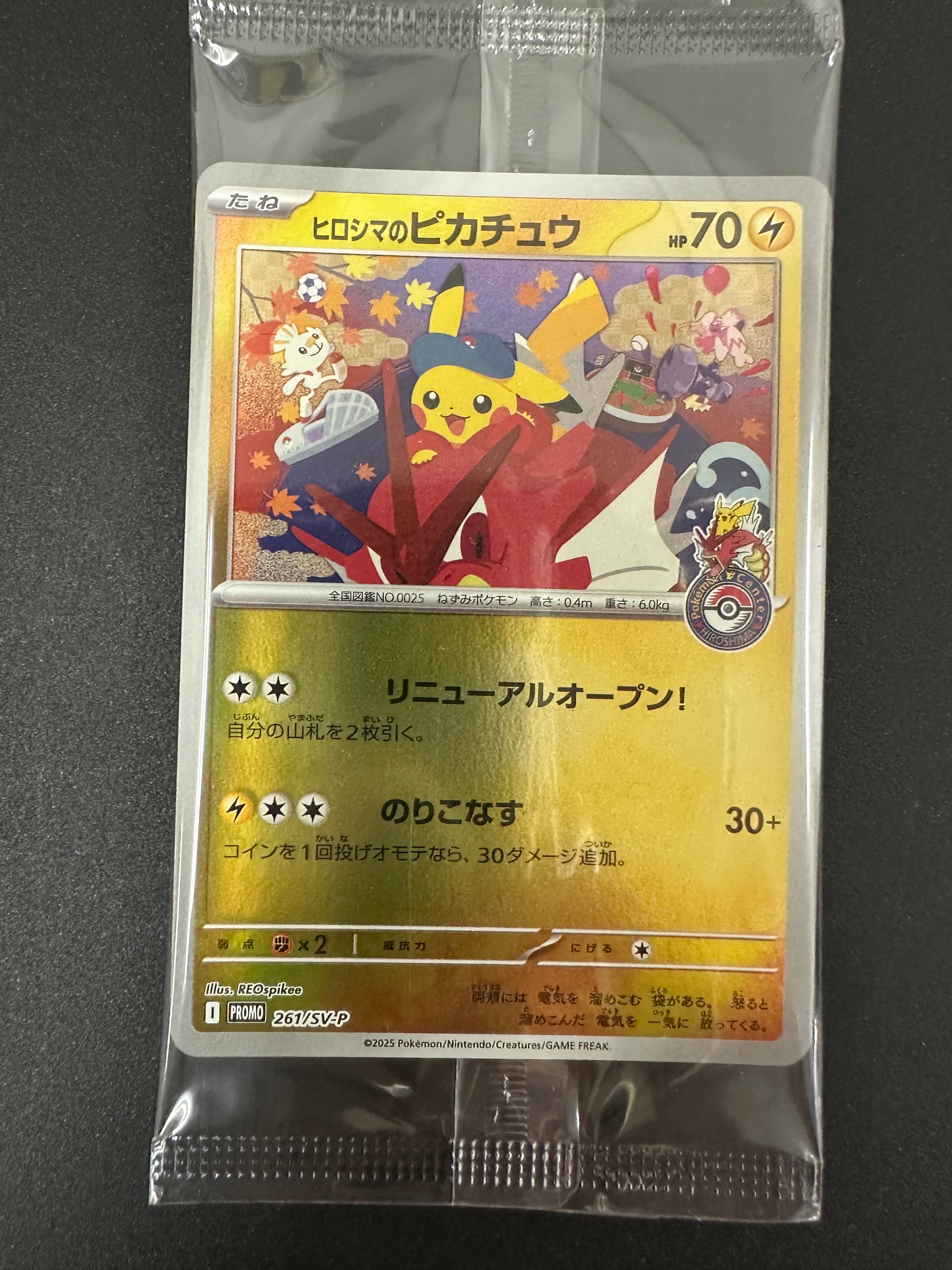 ヒロシマのピカチュウ P [SV-P 261](スペシャルBOX「ポケモンセンターヒロシマ」)