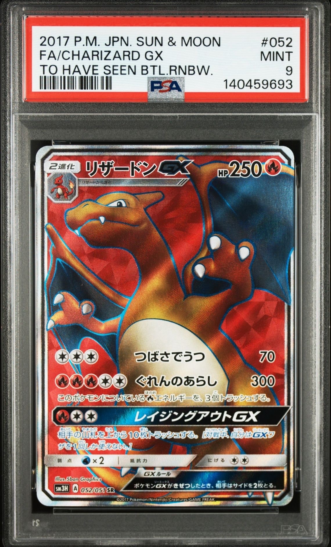 リザードンGX SR[SM3H 052/051](拡張パック「闘う虹を見たか」)
