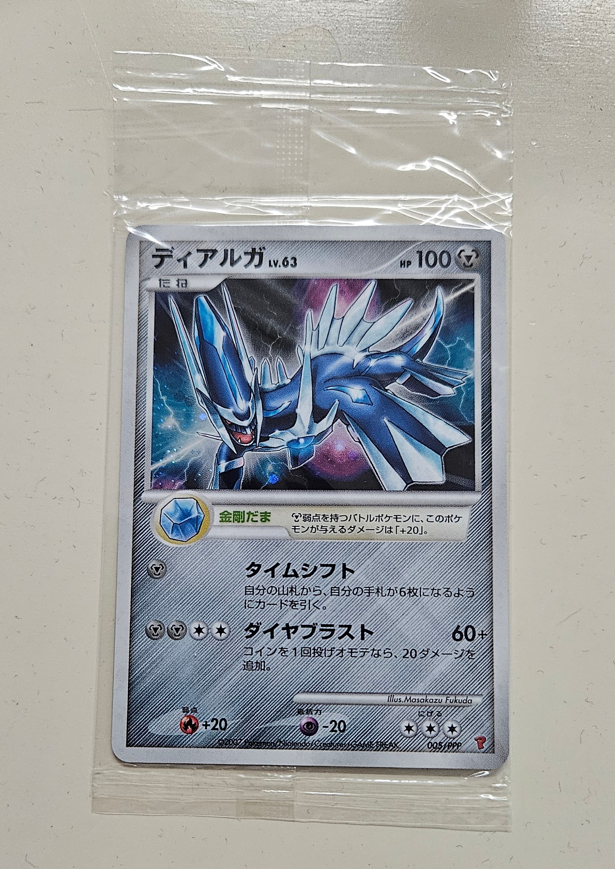 ディアルガLV.63: プロモ[DP-P 005/PPP](プロモーションカード「DP-P」)
