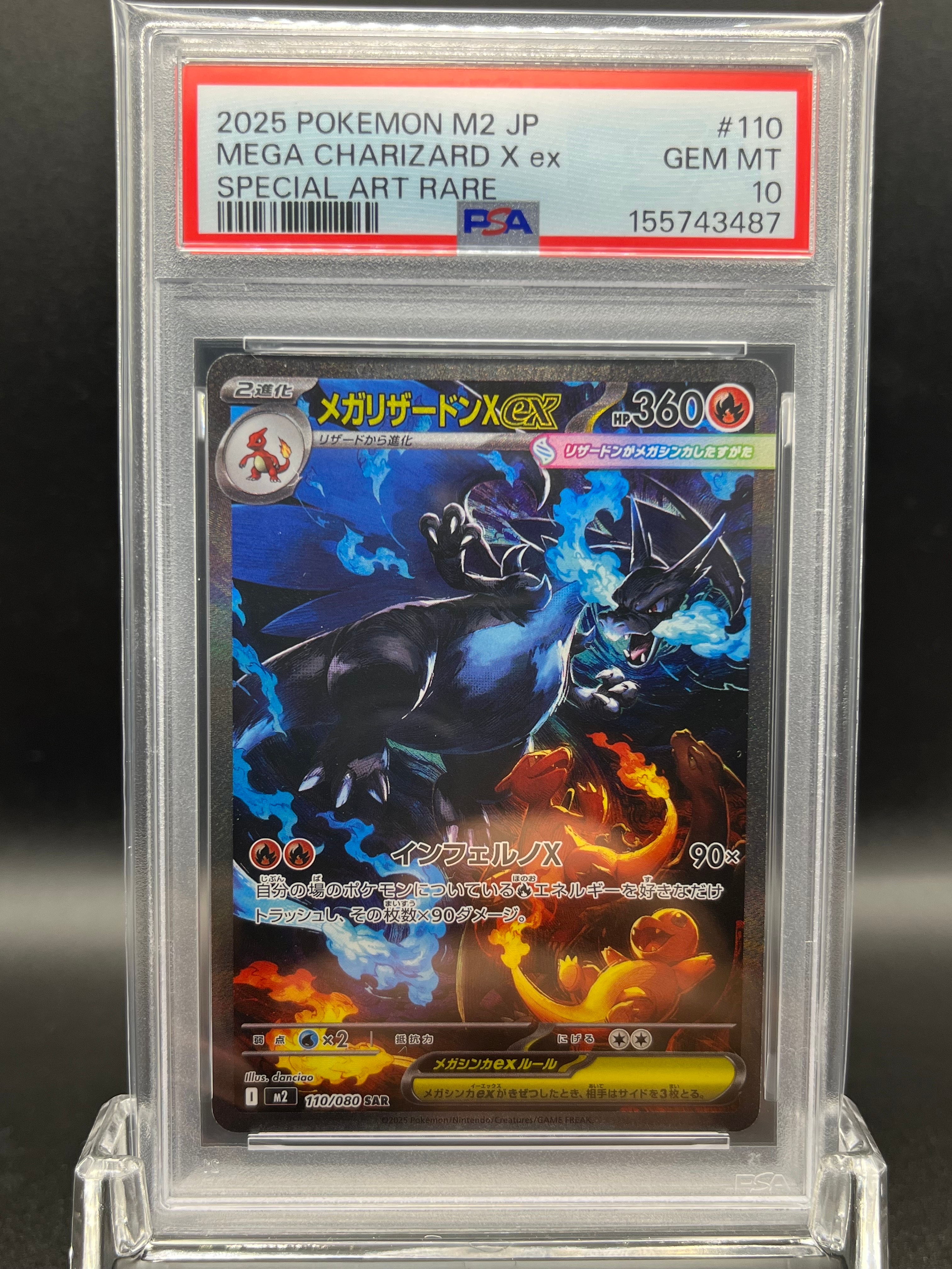 メガリザードンXex SAR [M2 110/080](拡張パック「インフェルノX」)