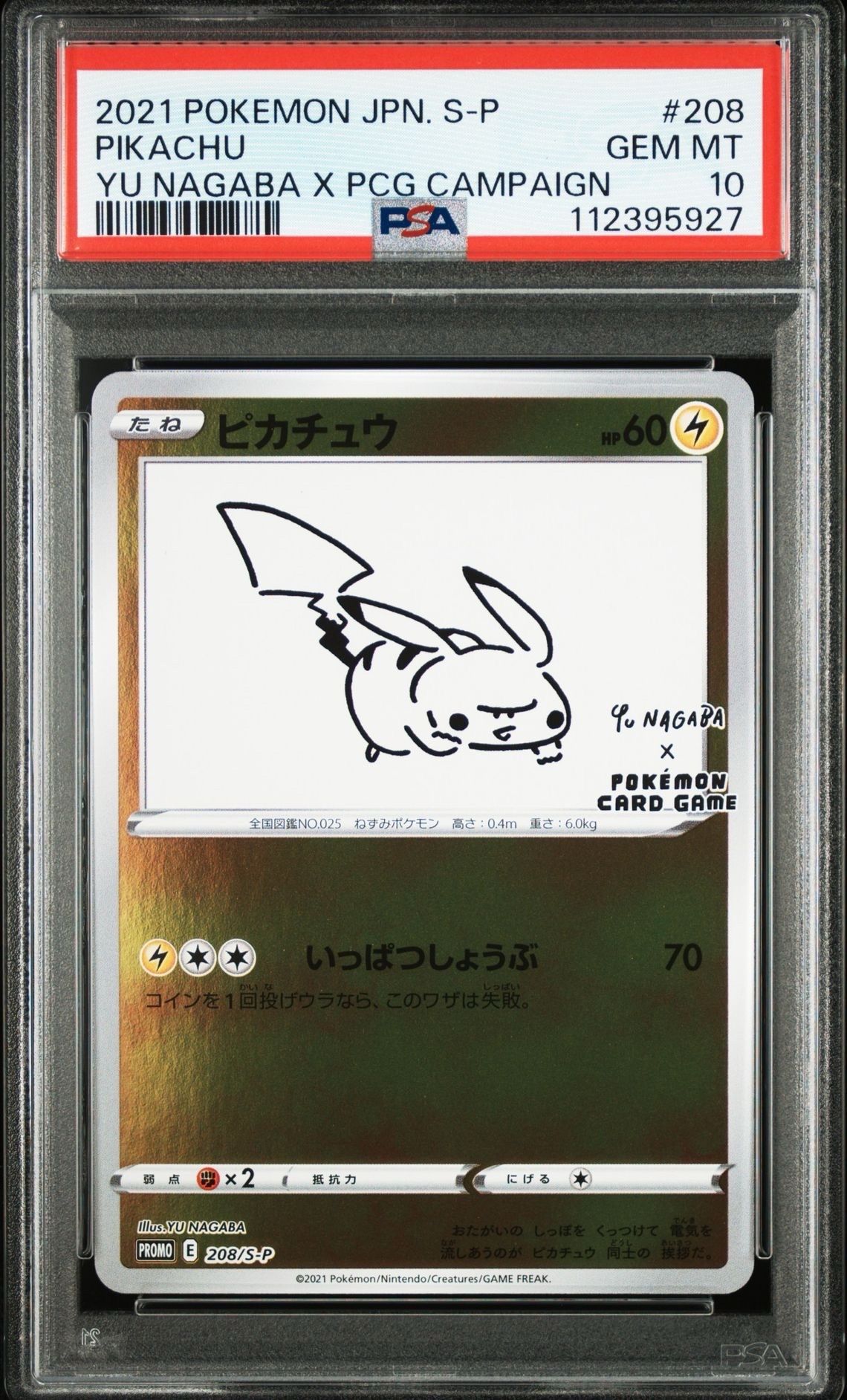 ピカチュウ:プロモ [S-P 208](「YU NAGABA×ポケモンカードゲーム」プロモーションカード「S-P」)