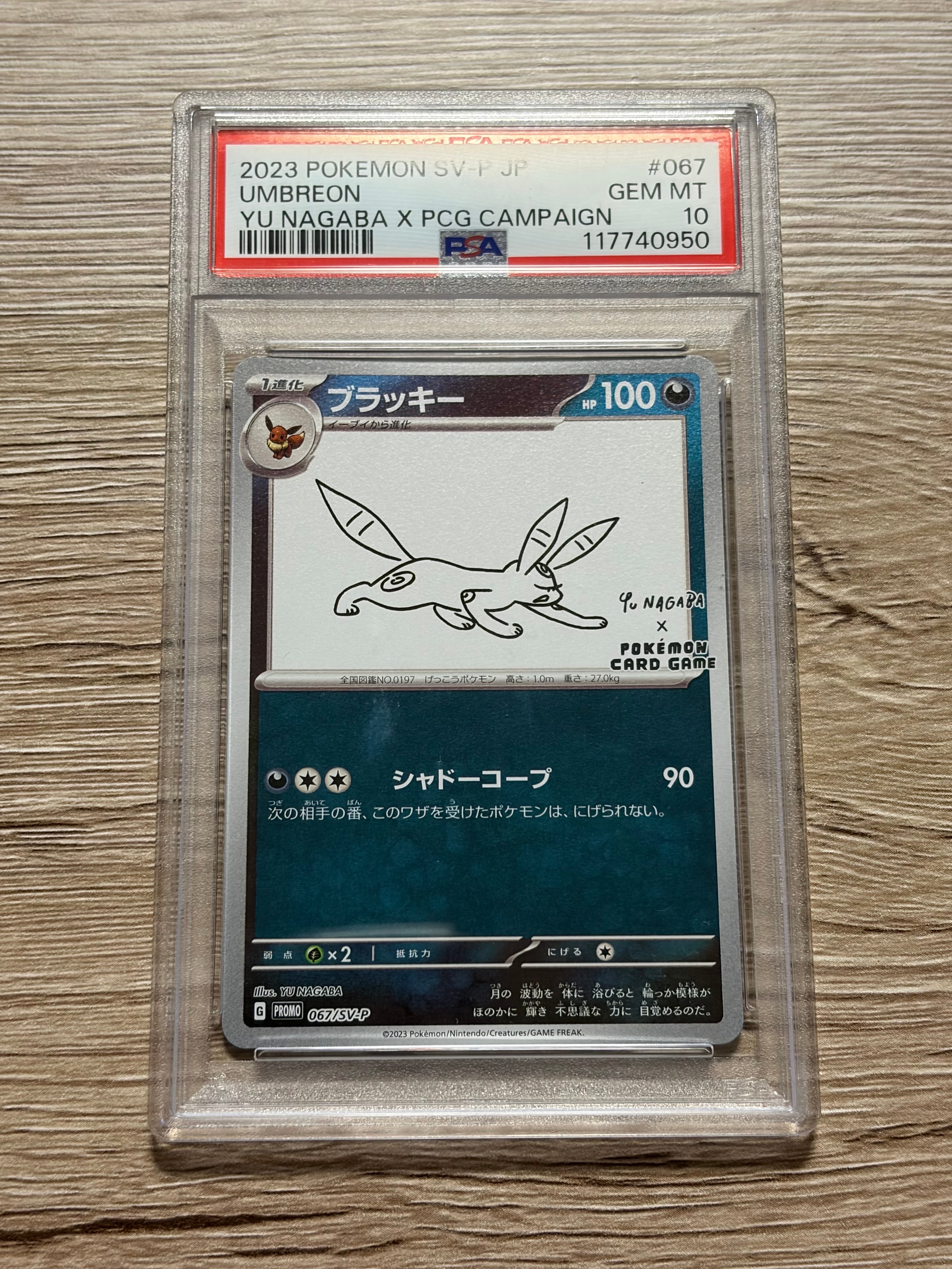 ブラッキー: プロモ (ナガバブラッキー) [SV-P 067](「YU NAGABA×ポケモンカードゲーム」プロモーションカード「SV-P」)