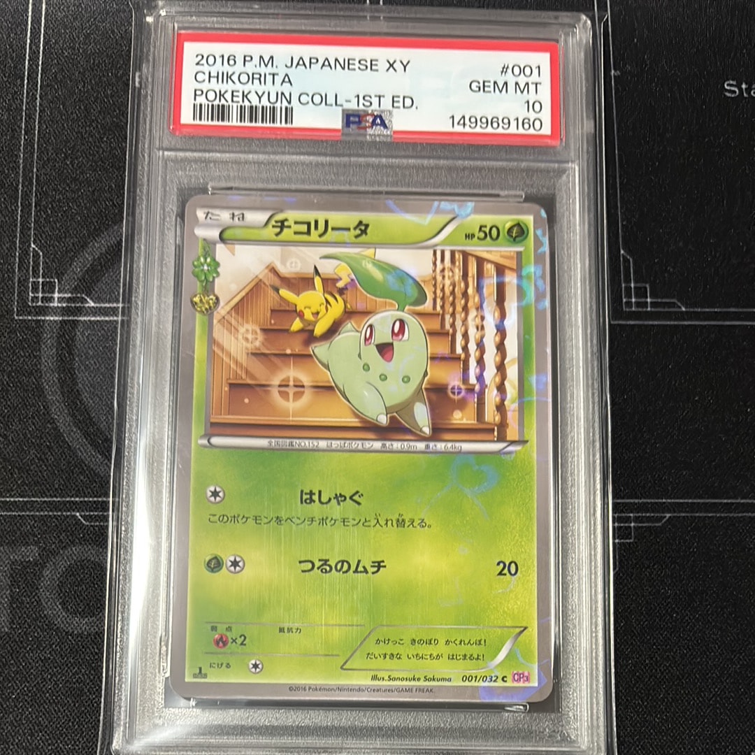 チコリータ C :1ED [CP3 001/032](コンセプトパック「ポケキュン