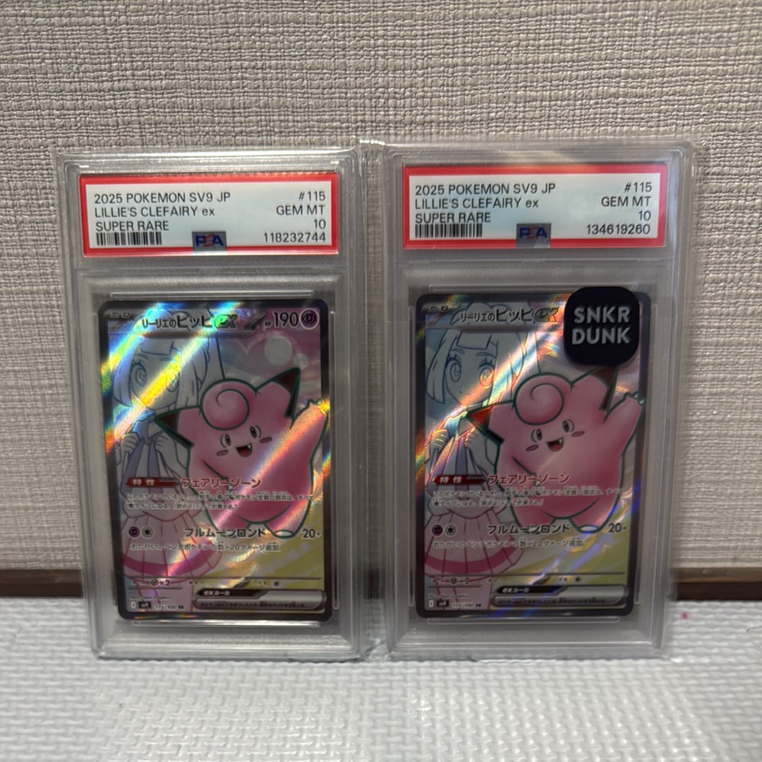 リーリエのピッピex SAR SV9 バトルパートナーズ PSA10 PSA10】リーリエのピッピex SAR sv9 #126 バトルパートナーズ ポケモン