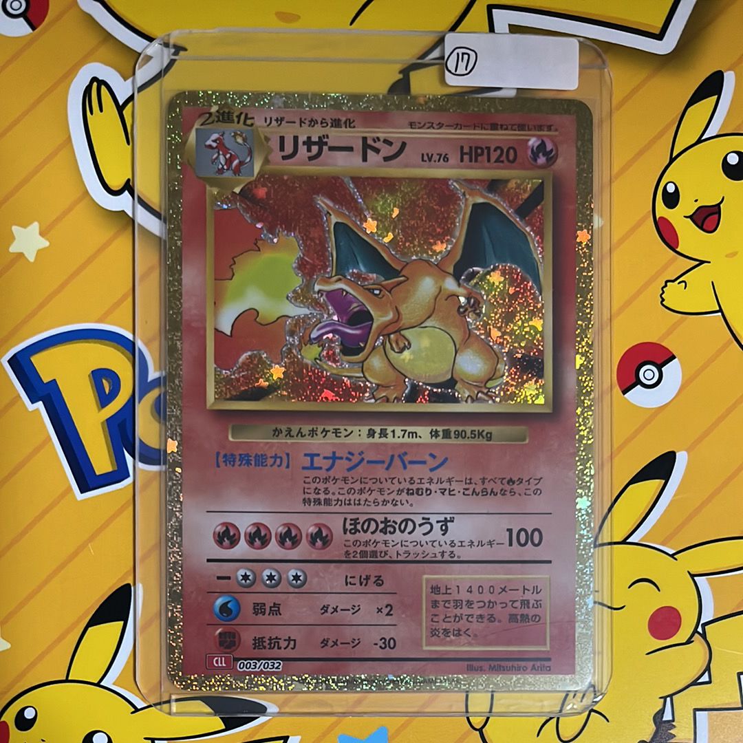 リザードン [CLL 003/032](ポケモンカードゲーム Classic)