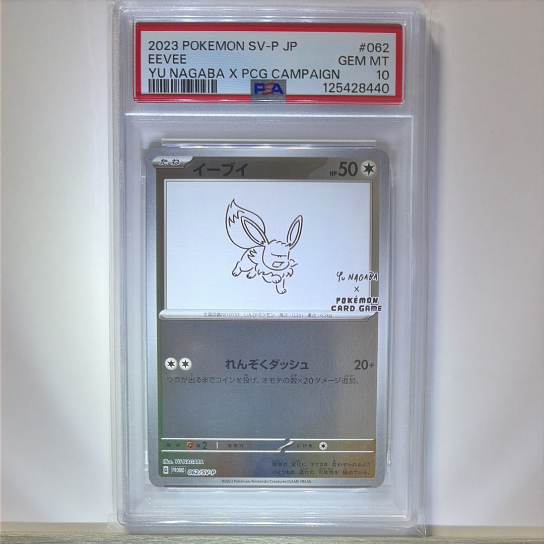 イーブイ: プロモ [SV-P 062](「YU NAGABA×ポケモンカードゲーム」プロモーションカード「SV-P」)