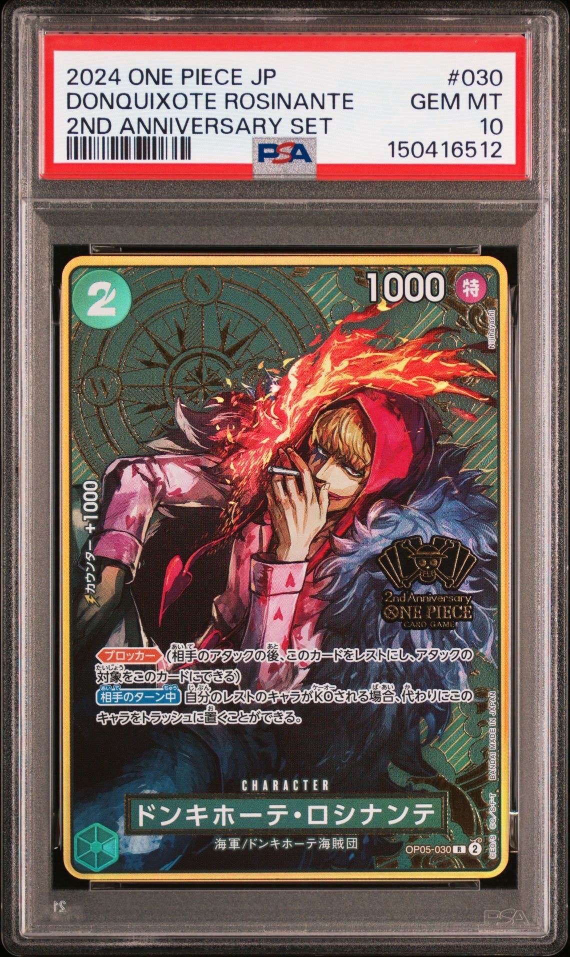 ドンキホーテ・ロシナンテ R [OP05-030](スペシャルグッズセット「2nd ANNIVERSARY SET」)