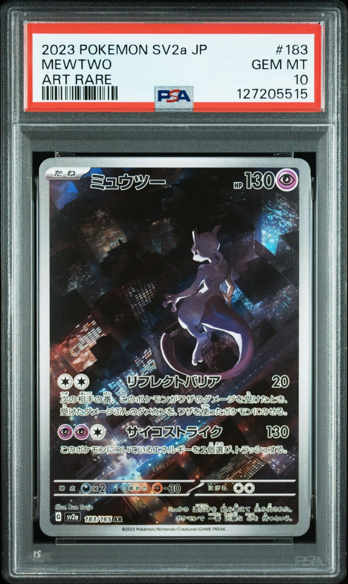 ミュウツー AR[SV2a 183/165](強化拡張パック「ポケモンカード151」)