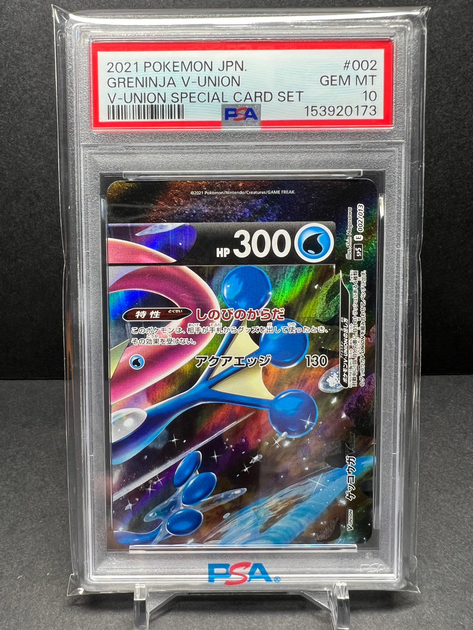 PSA10】ゲンガー ☆ :1ED [e5 043/088](拡張パック第5弾「神秘なる山