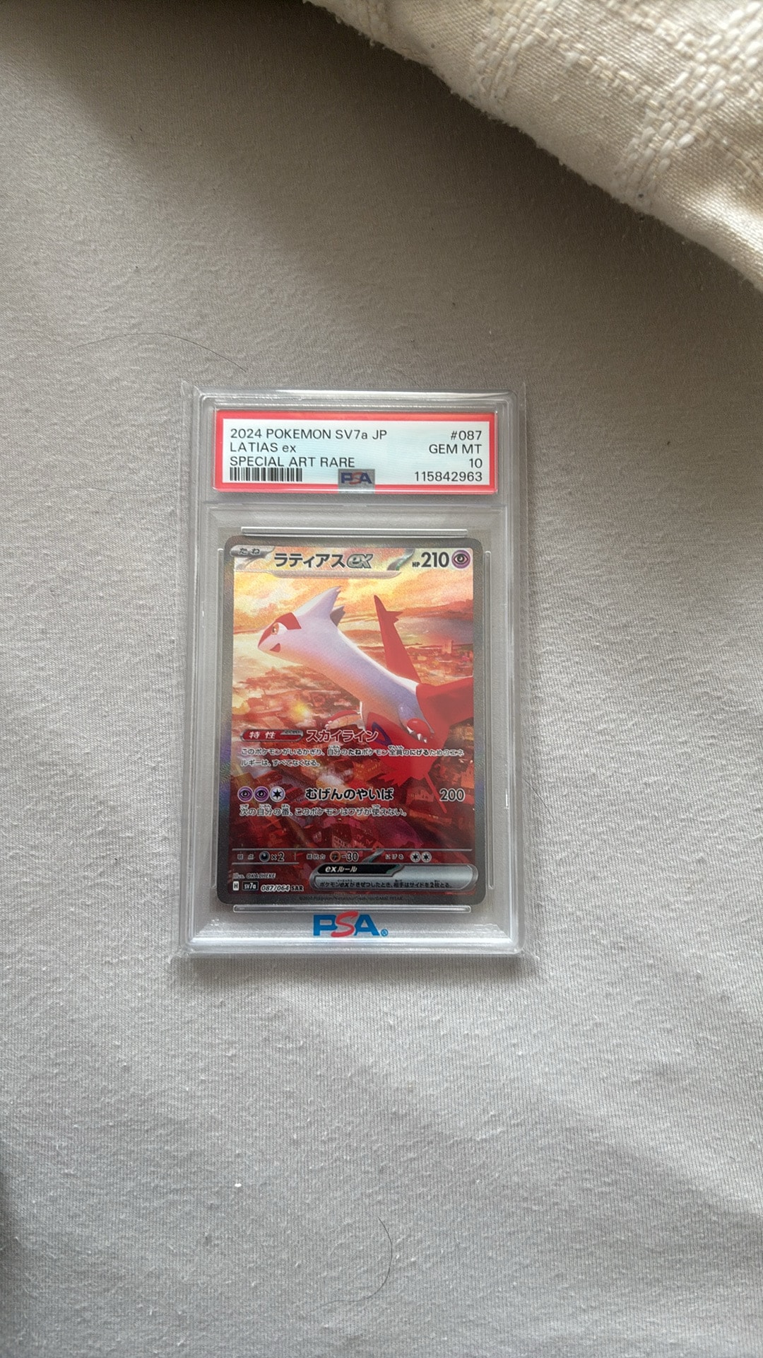 ラティアスex SAR [SV7a 087/064](強化拡張パック「楽園ドラゴーナ