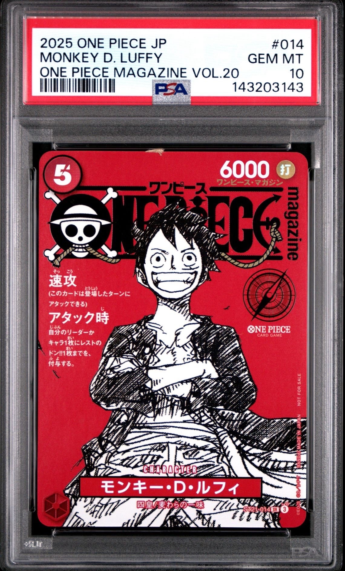 モンキー・D・ルフィ SR [ST21-014](プロモーションカード「ワンピースマガジン 特集 週刊少年ジャンプとワンピース 020」)