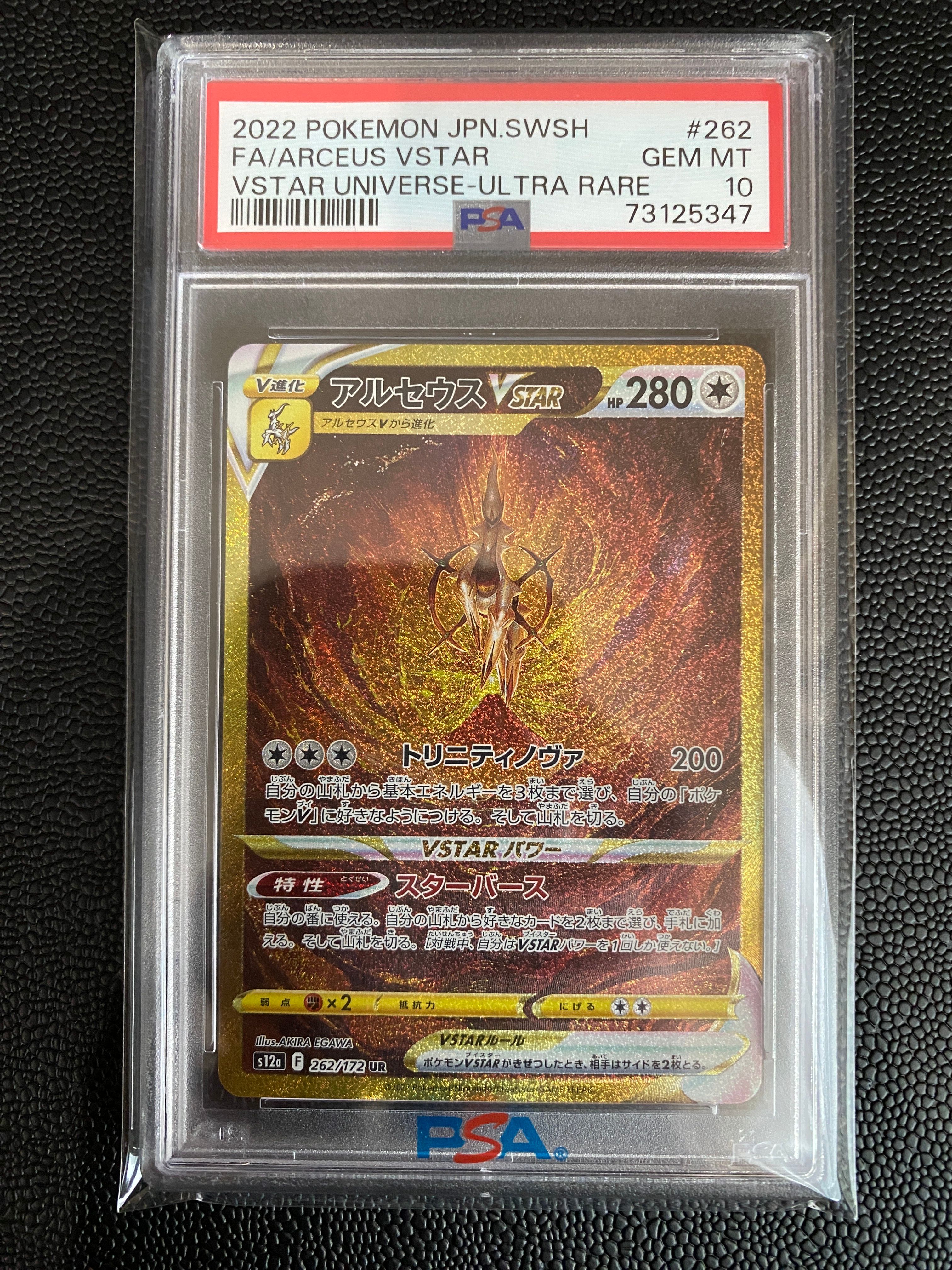 アルセウスVSTAR UR[s12a 262/172](ハイクラスパック「VSTARユニバース」)