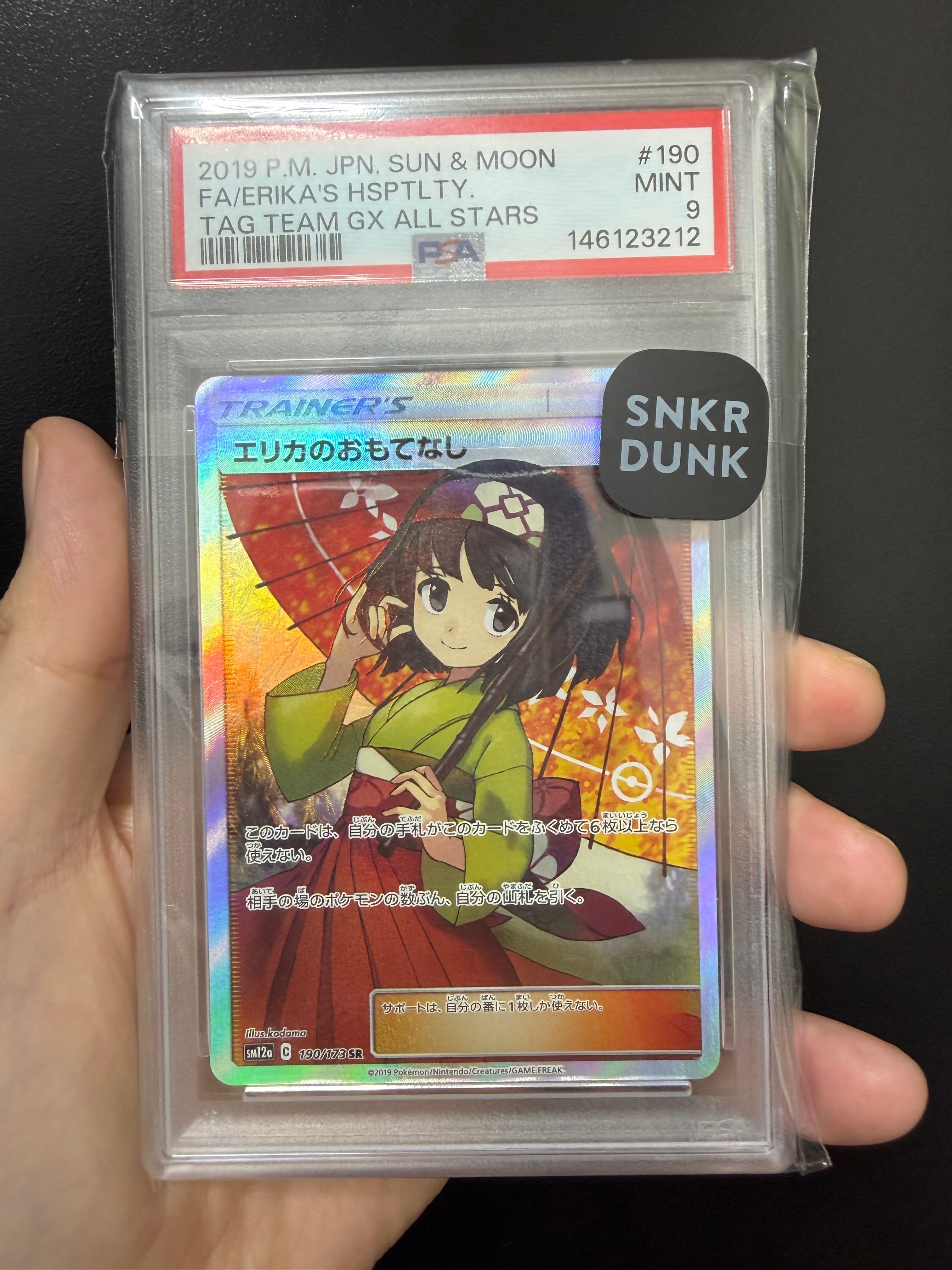 エリカのおもてなし SR[SM12a 190/173](ハイクラスパック「TAG TEAM GX タッグオールスターズ」)