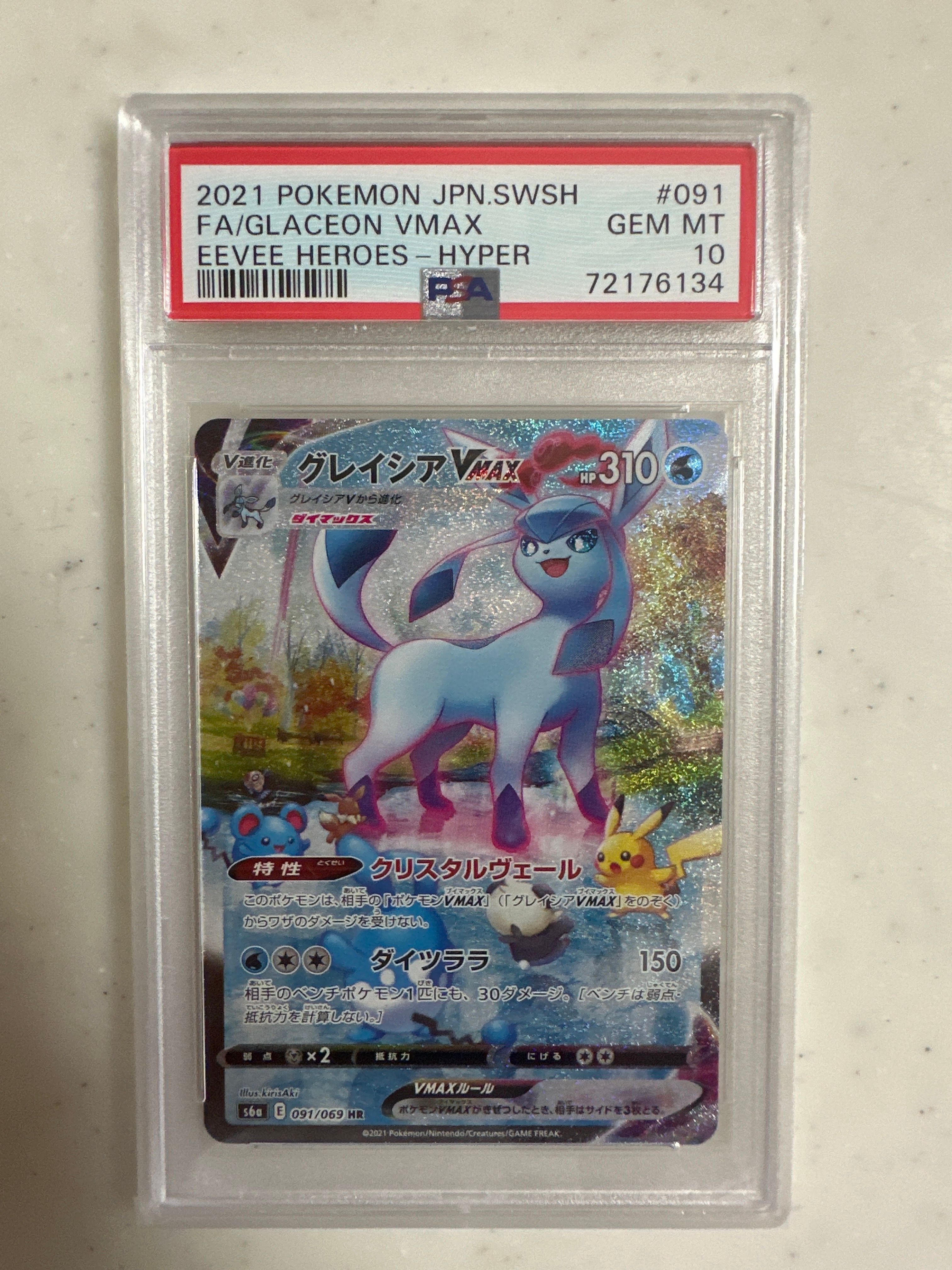 グレイシアVMAX HR: SA[S6a 091/069](強化拡張パック「イーブイヒーローズ」)