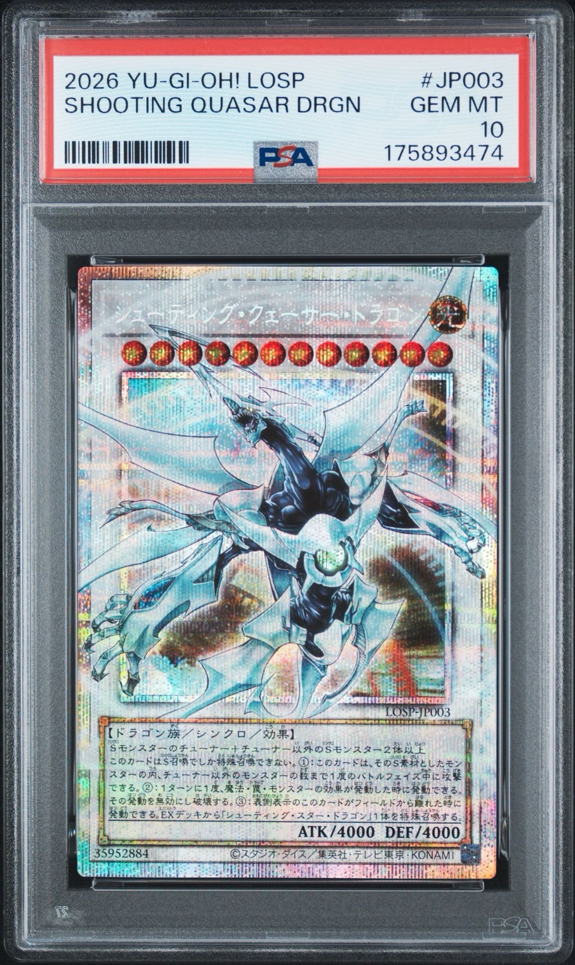 PSA10】シューティング・クェーサー・ドラゴン PSE :オーバーフレーム