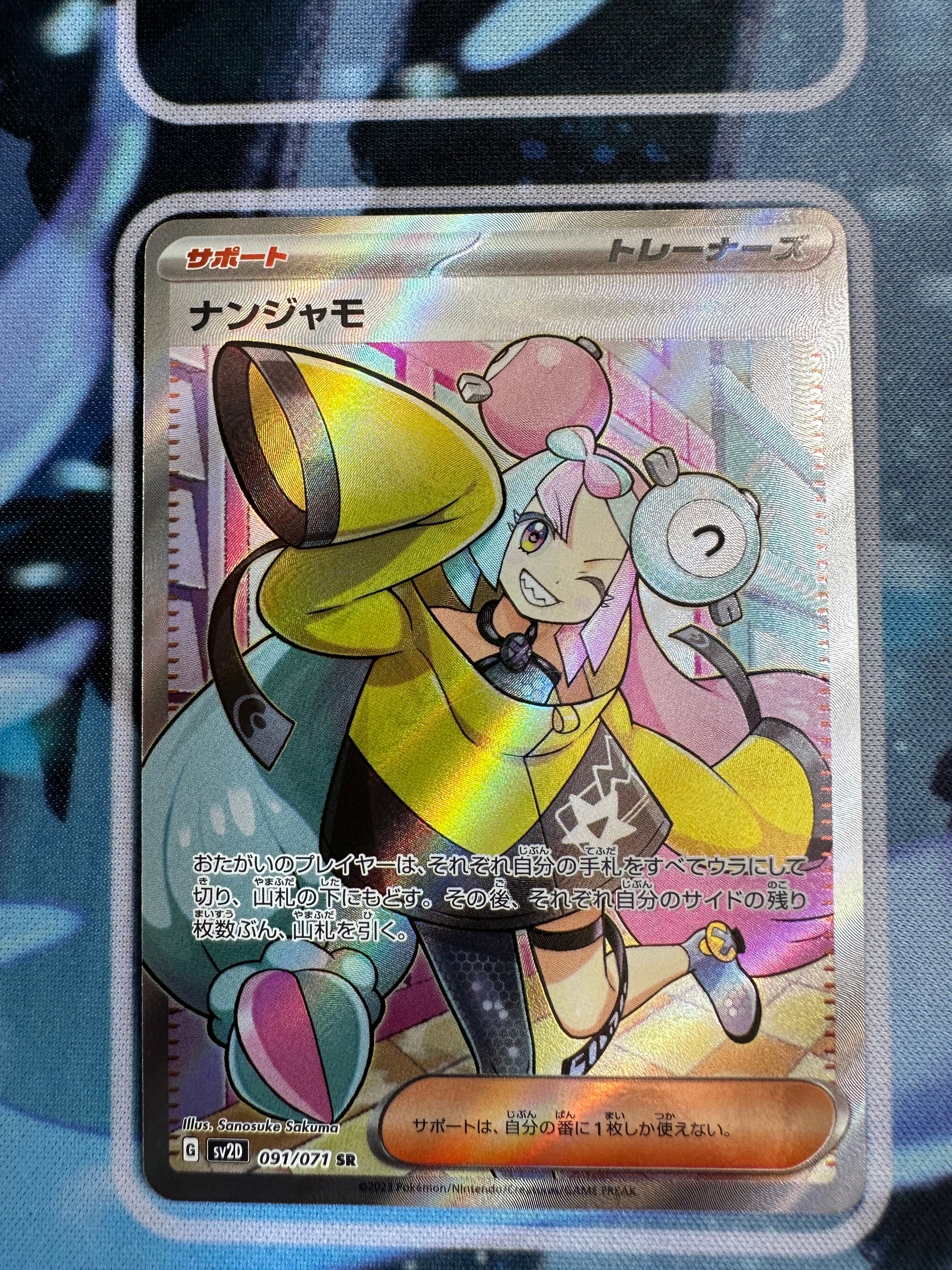 ナンジャモ SR[SV2D 091/071](拡張パック「クレイバースト」)