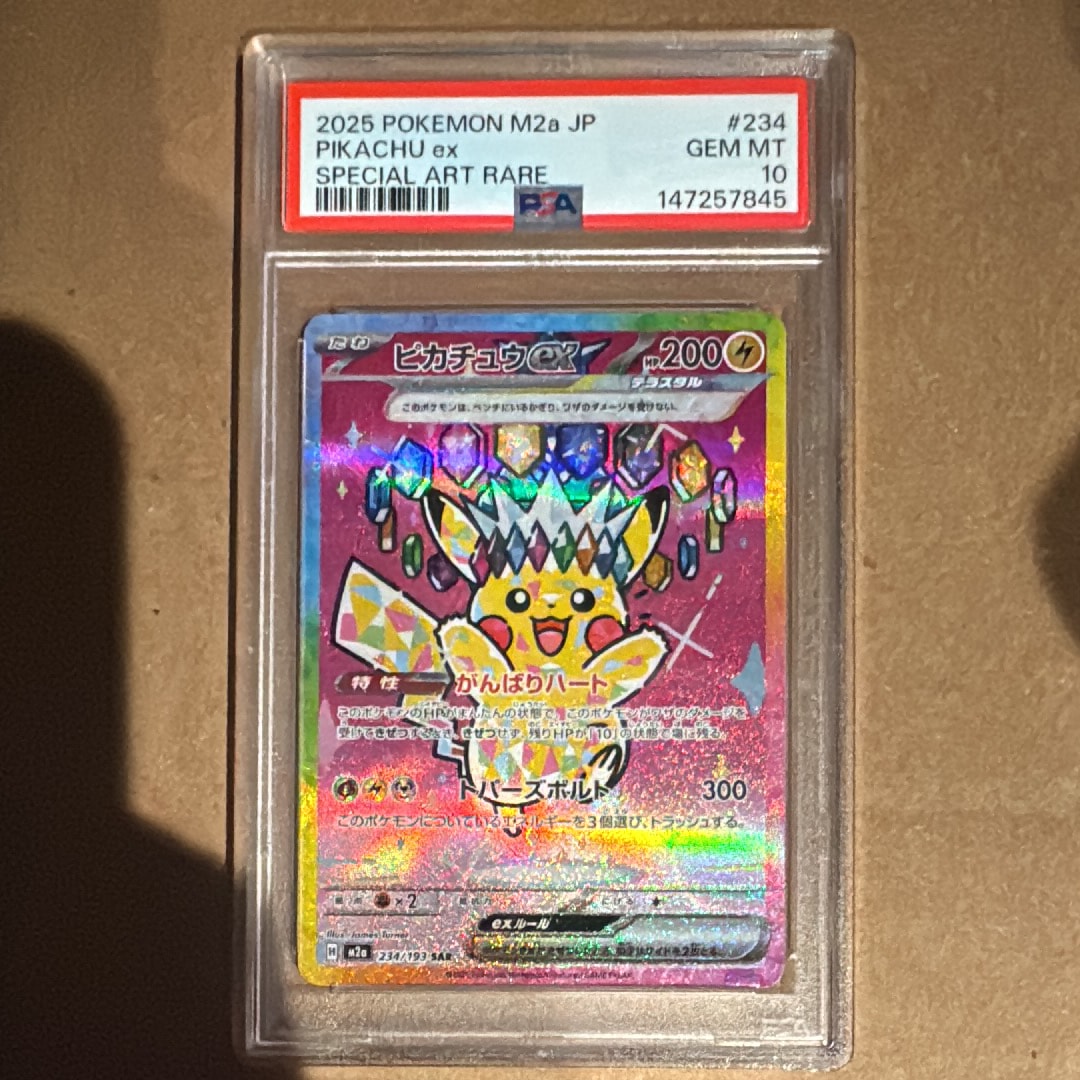 ピカチュウex SAR [M2a 234/193](ハイクラスパック「MEGAドリームex」)