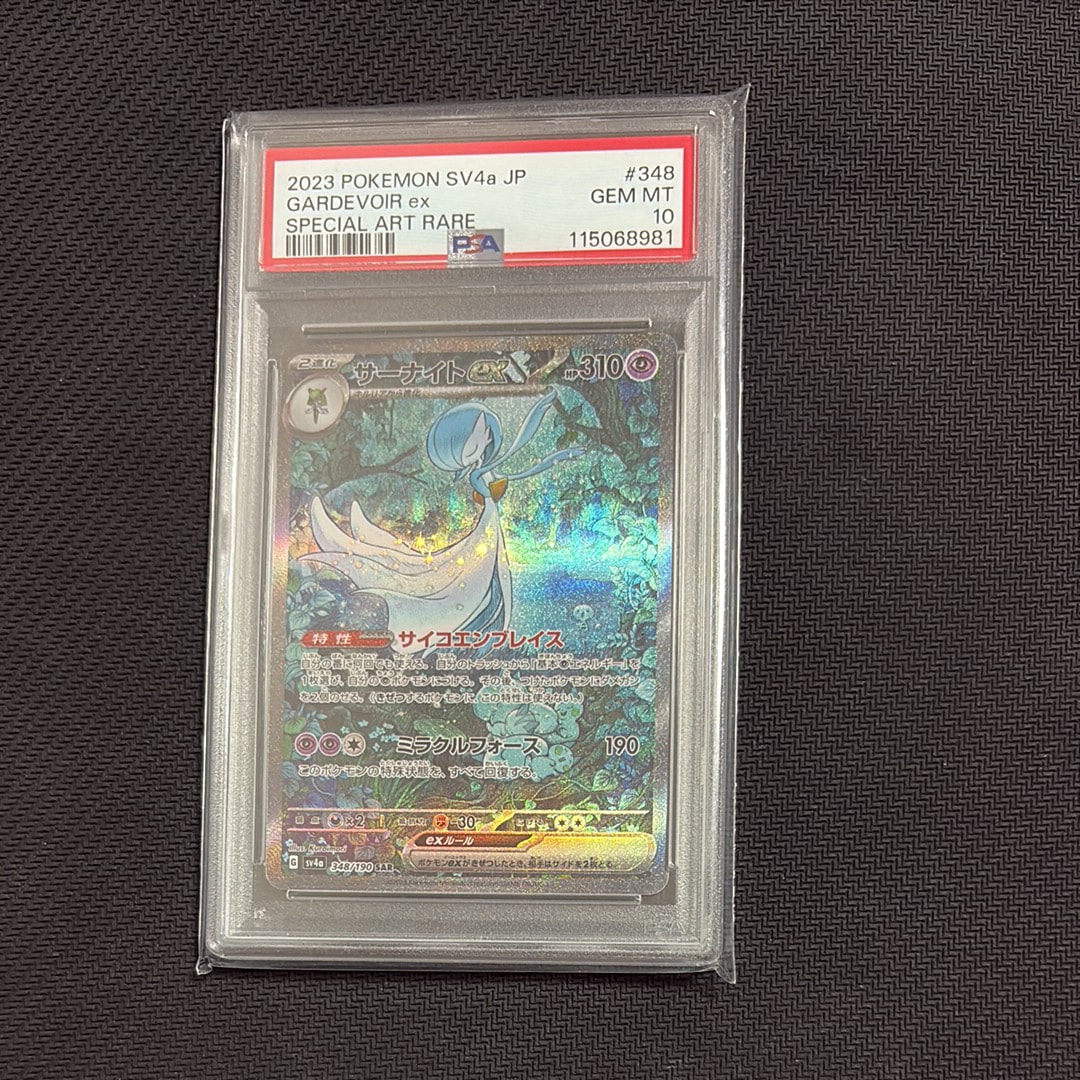 サーナイトex SAR [SV4a 348/190](ハイクラスパック「シャイニートレジャーex」)