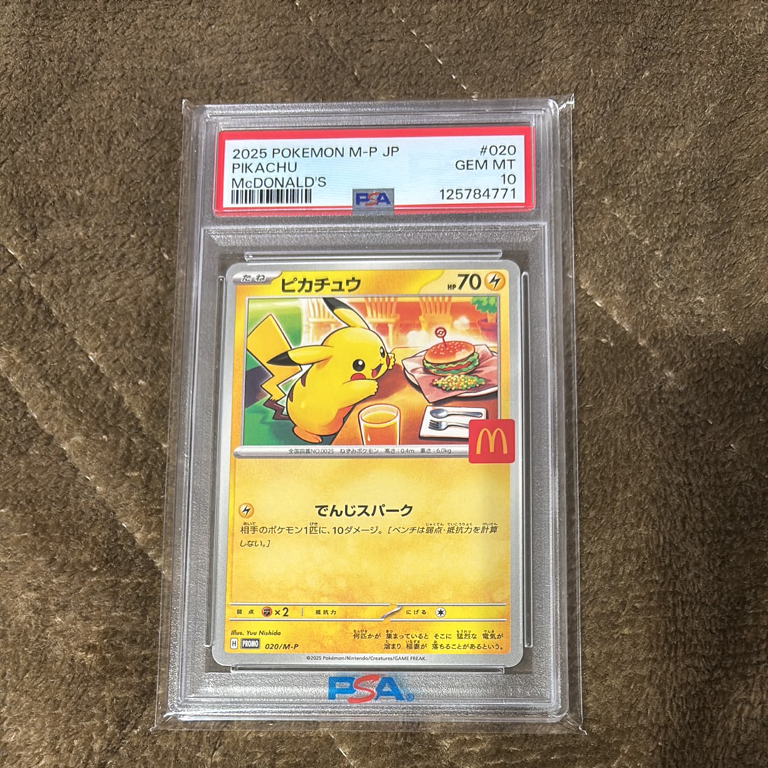 ピカチュウ P [M-P 020](プロモカードパック「マクドナルド ハッピーセット2025」)