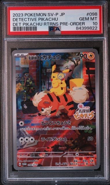 名探偵ピカチュウ: プロモ [SV-P 098](プロモーションカード「SV-P」)