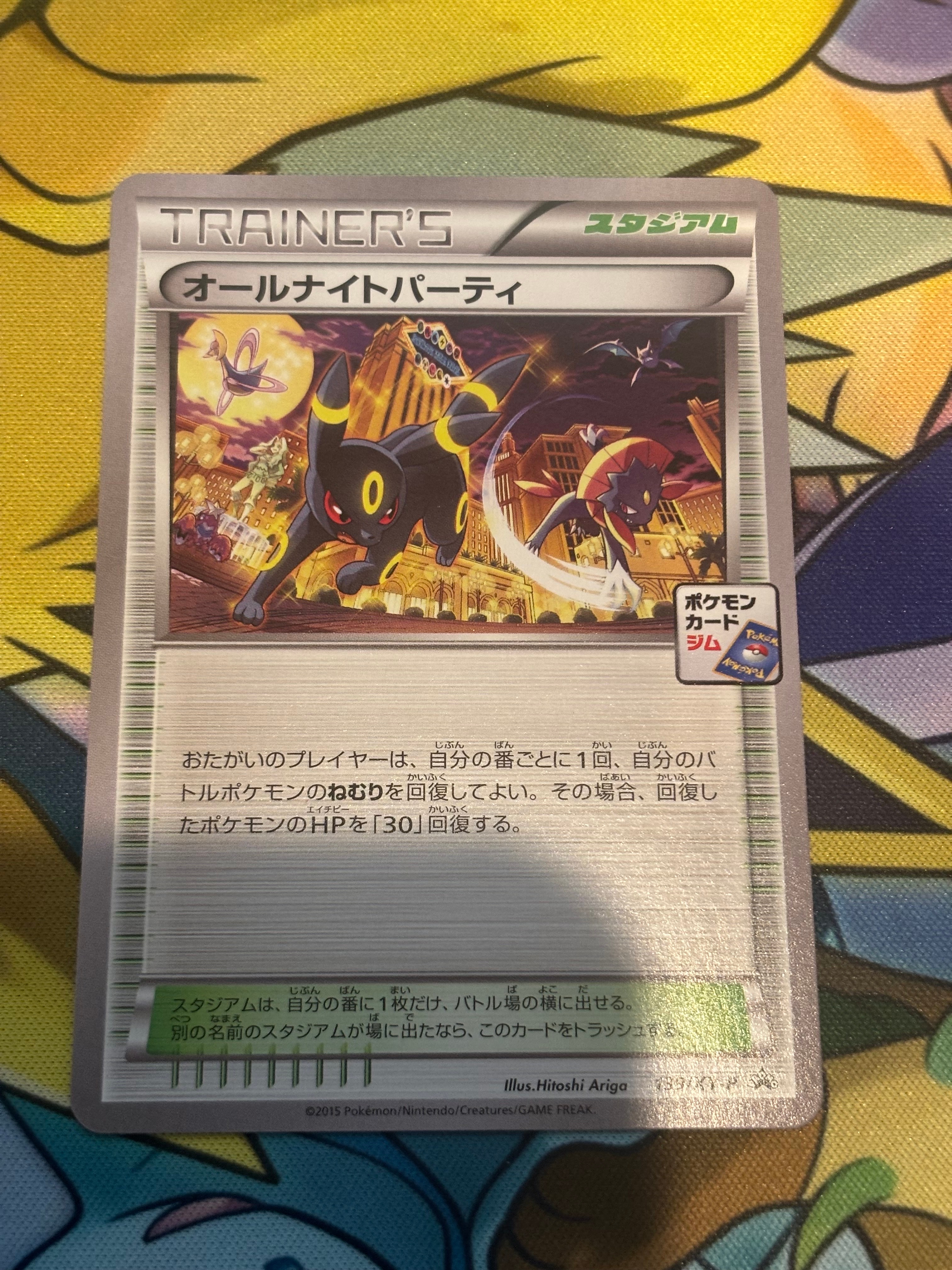 オールナイトパーティ: プロモ[XY-P 139/XY-P](プロモーションカード