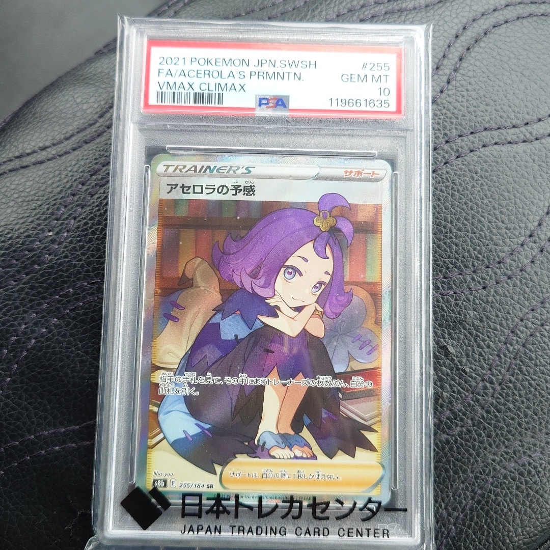 アセロラの予感 SR[S8b 255/184](ハイクラスパック「VMAX
