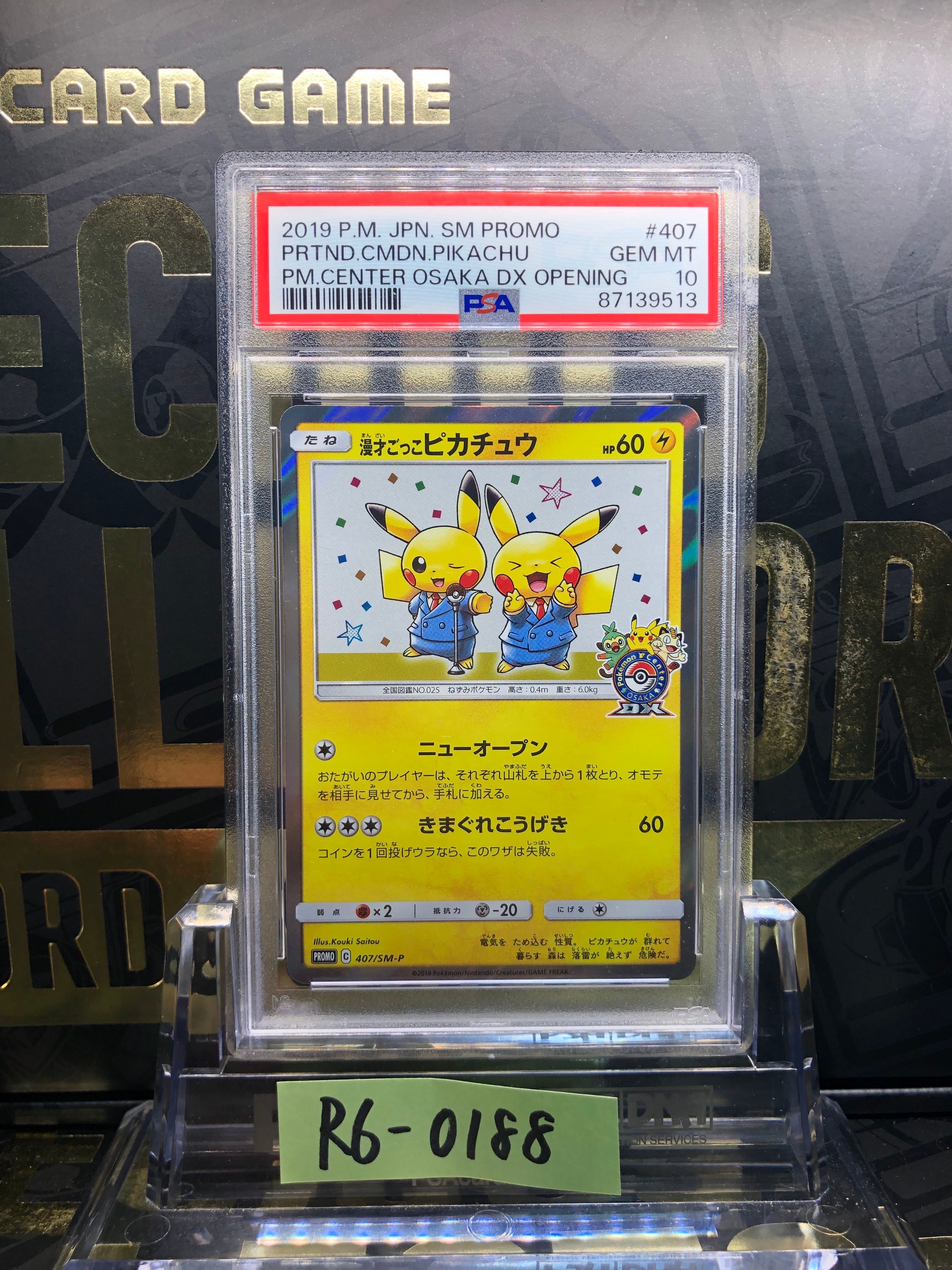 漫才ごっこピカチュウ: プロモ[SM-P 407](プロモーションカード「S-P」)
