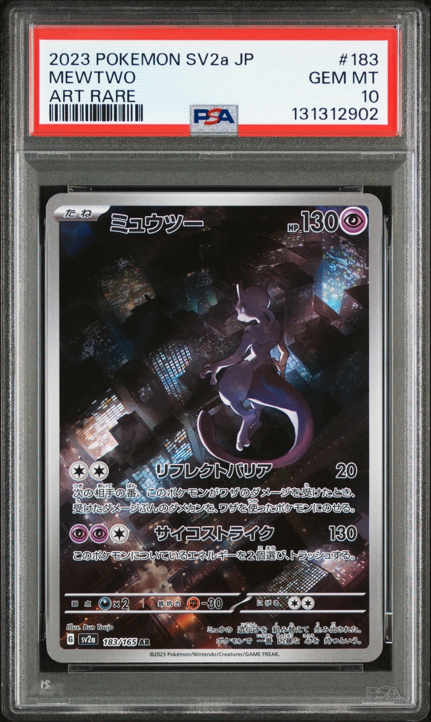 ミュウツー AR[SV2a 183/165](強化拡張パック「ポケモンカード151」)