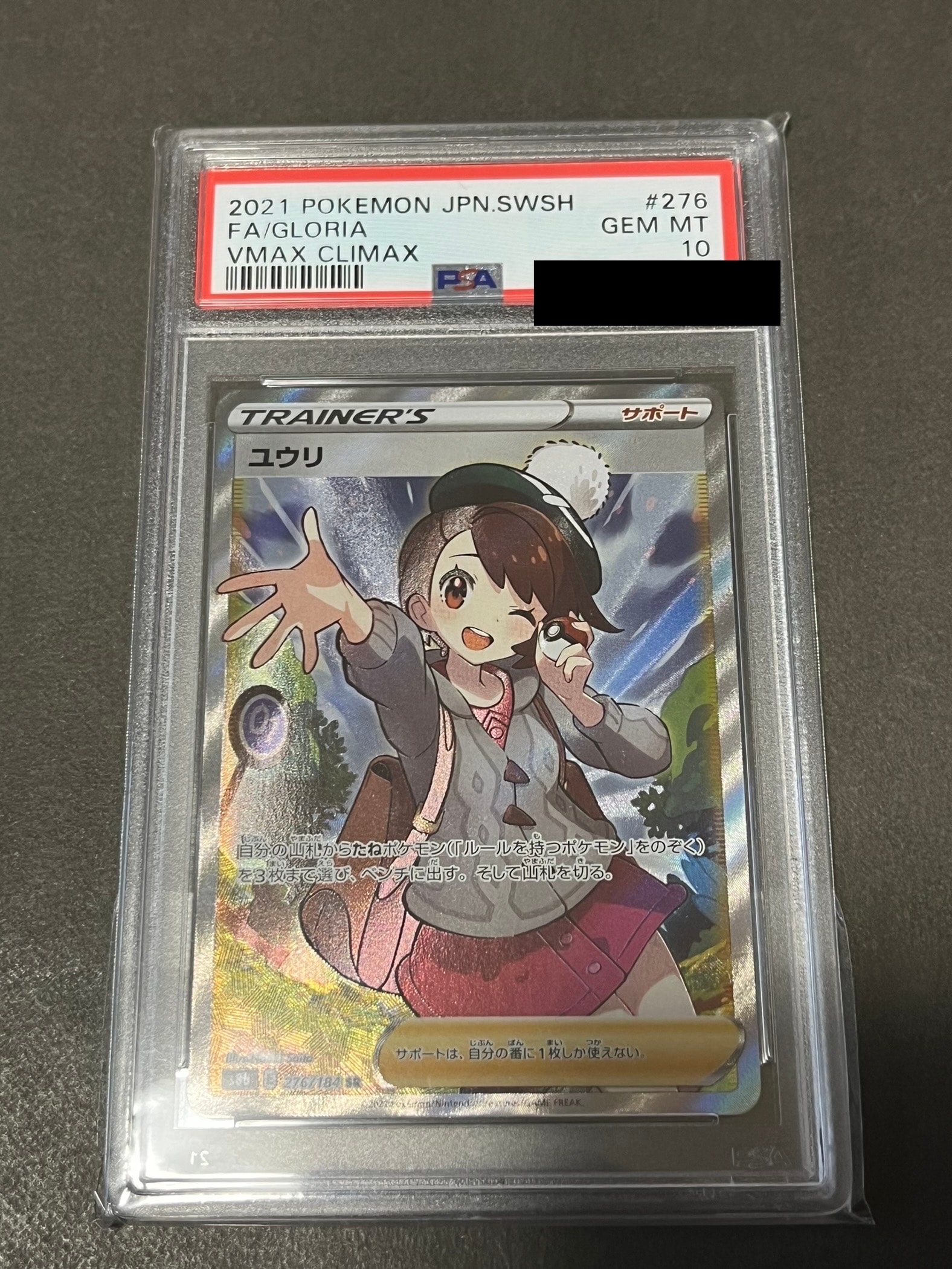 ユウリ SR[S8b 276/184](ハイクラスパック「VMAXクライマックス」)