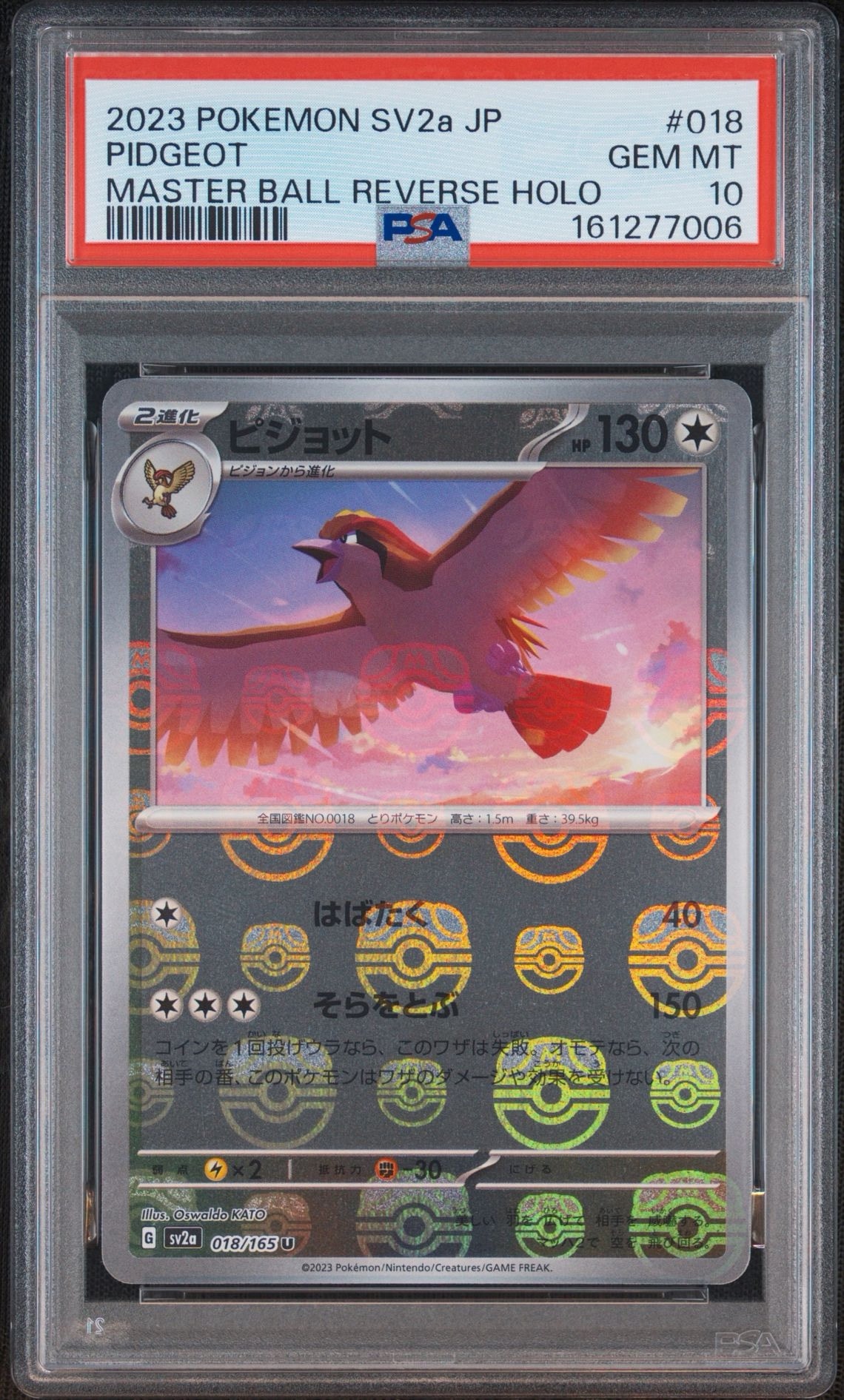 ピジョット U: マスターボールミラー[SV2a 018/165](強化拡張パック「ポケモンカード151」)