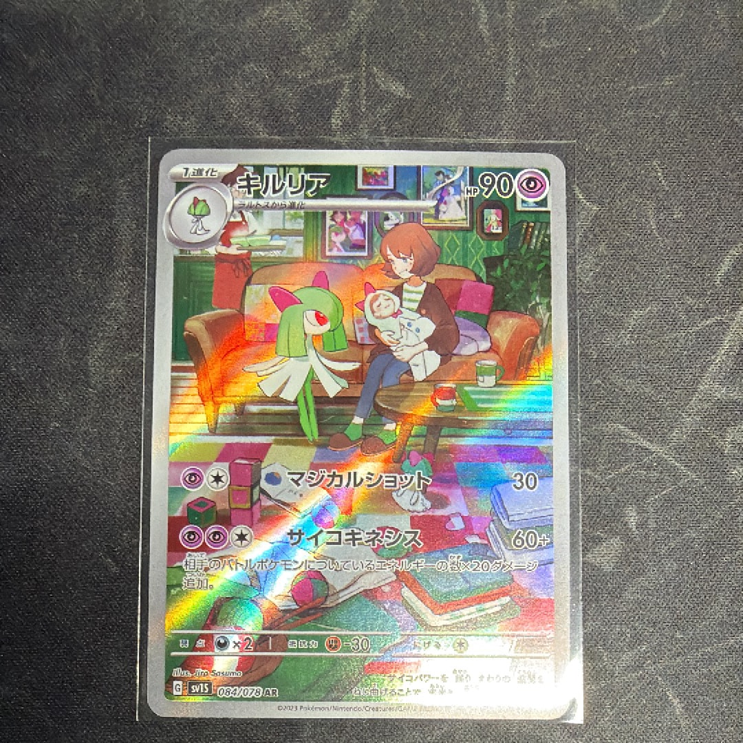 キルリア AR[SV1S 084/078](スカーレット&バイオレット 拡張パック「スカーレットex」)
