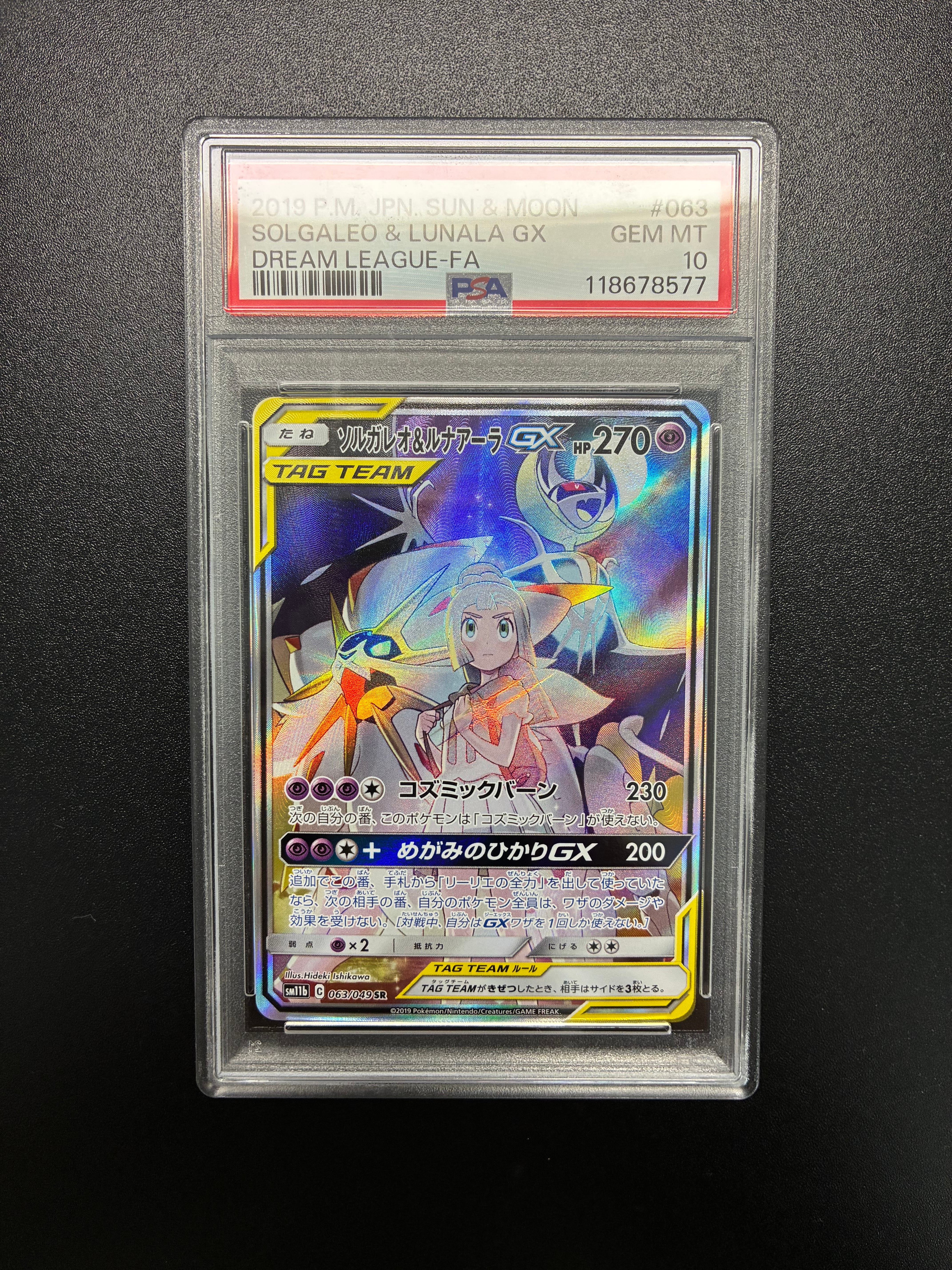 ソルガレオ&ルナアーラGX (リーリエ) SR :SA (ソルルナGX) [SM11b 063