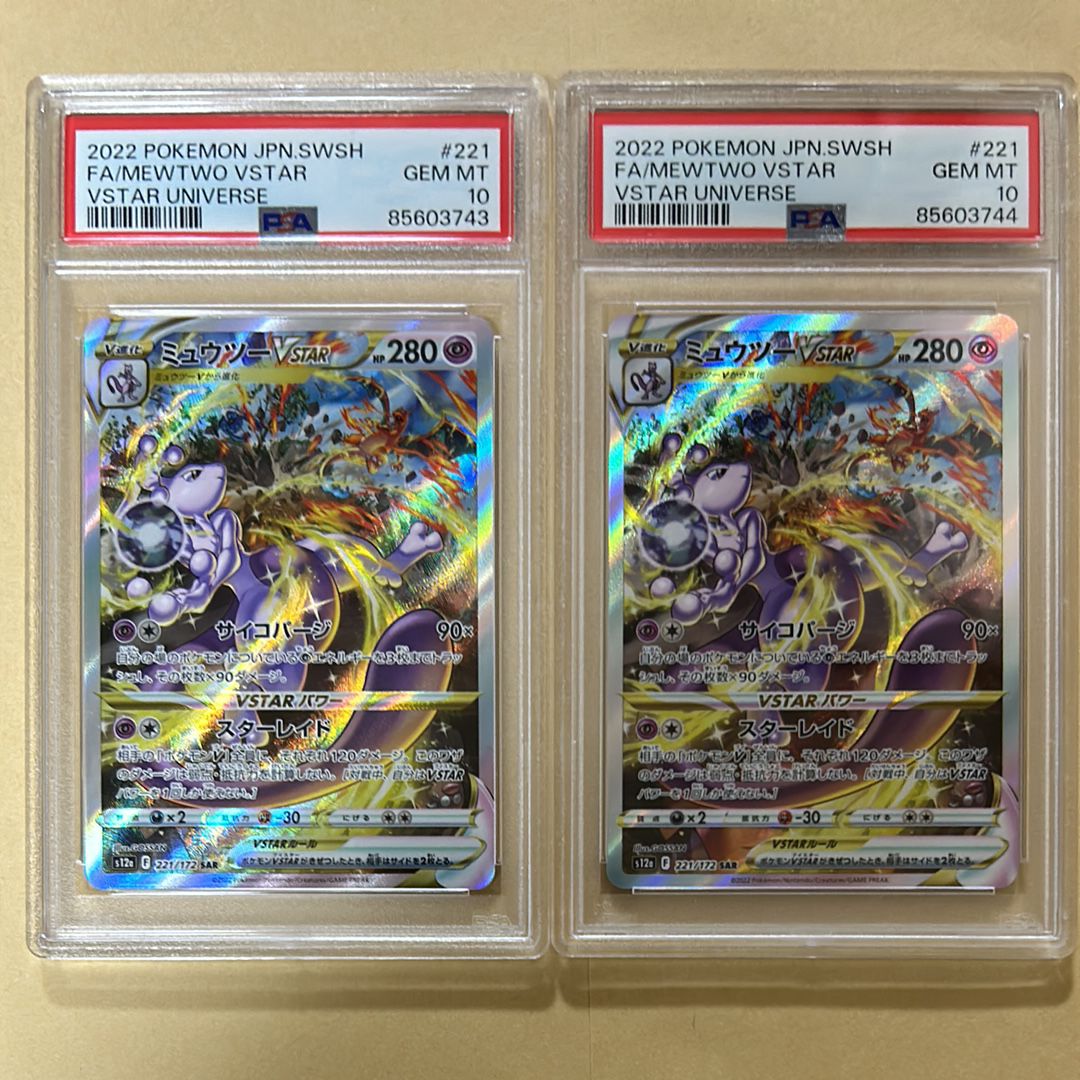 ミュウツーVSTAR SAR[s12a 221/172](ハイクラスパック「VSTARユニバース」)