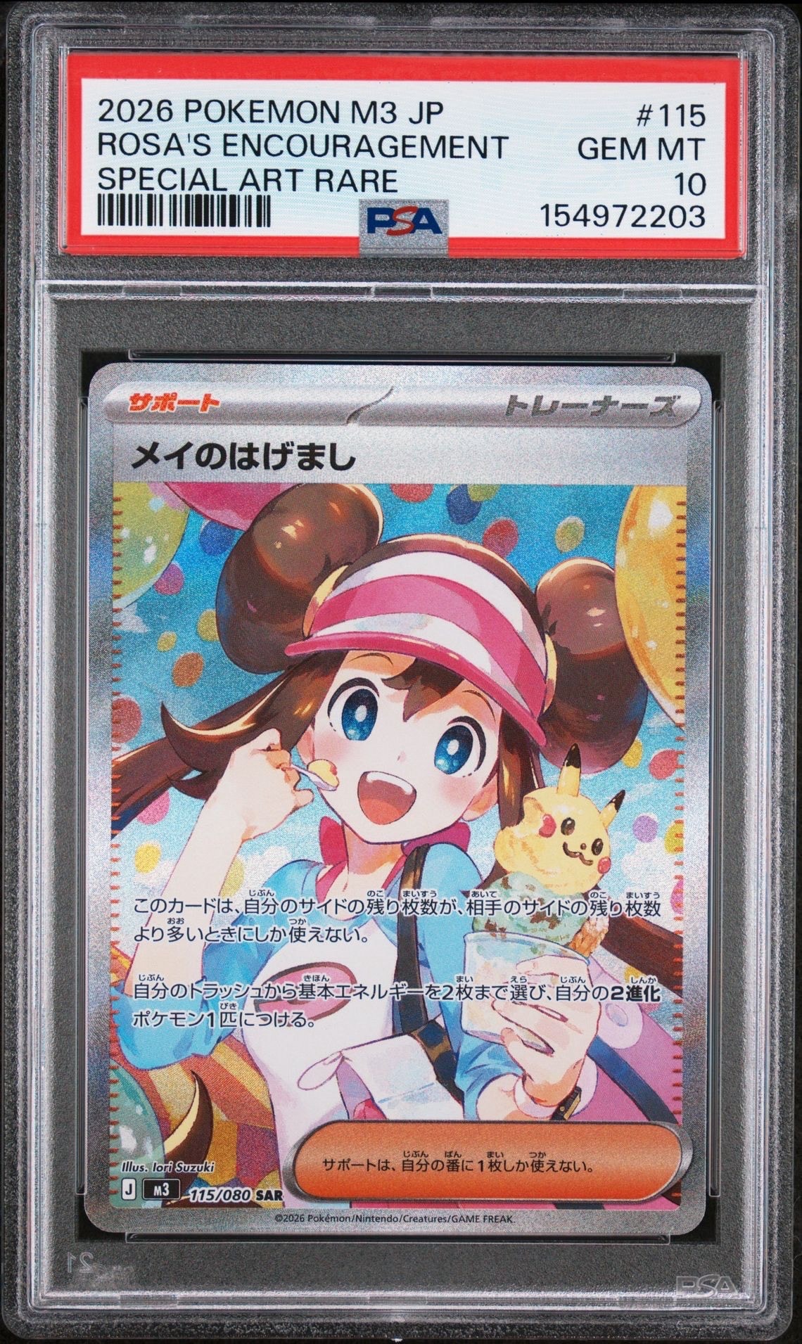状態B】メイのはげまし SAR [M3 115/080](拡張パック「ムニキスゼロ