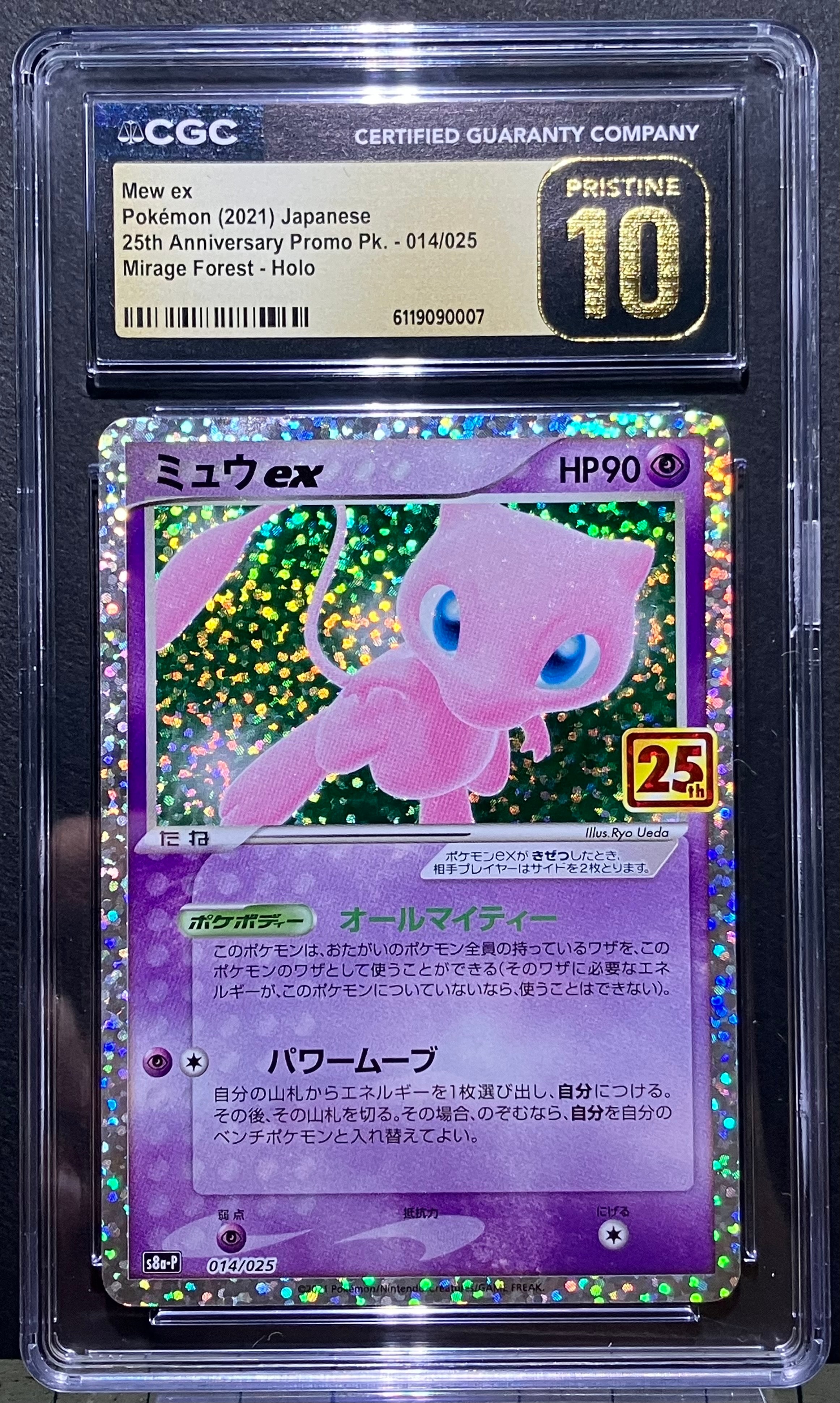PSA10】ミュウex: プロモ[S8a-P 014/025](プロモカードパック 25th