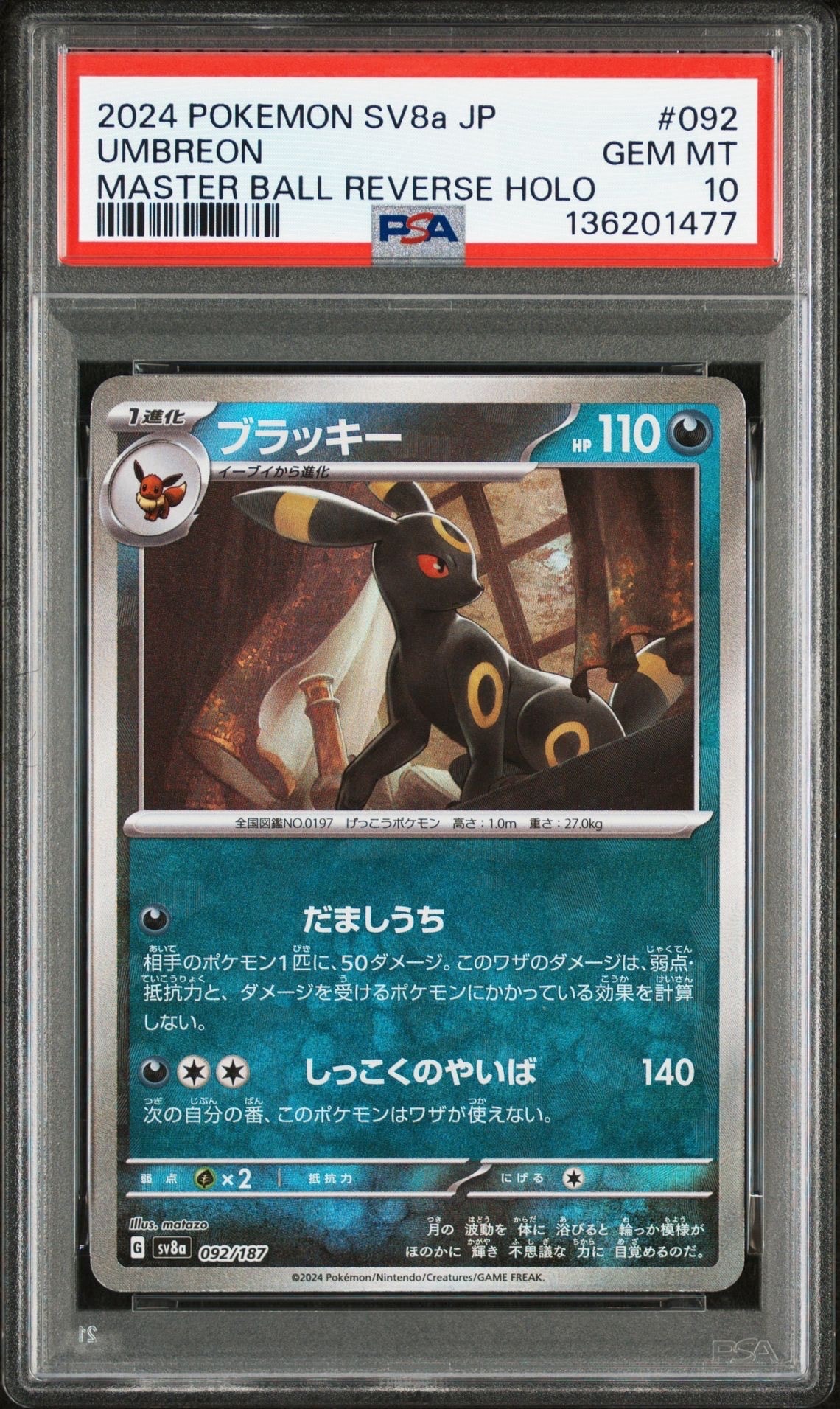 ブラッキー :マスターボールミラー [SV8a 092/187](ハイクラスパック「テラスタルフェスex」)