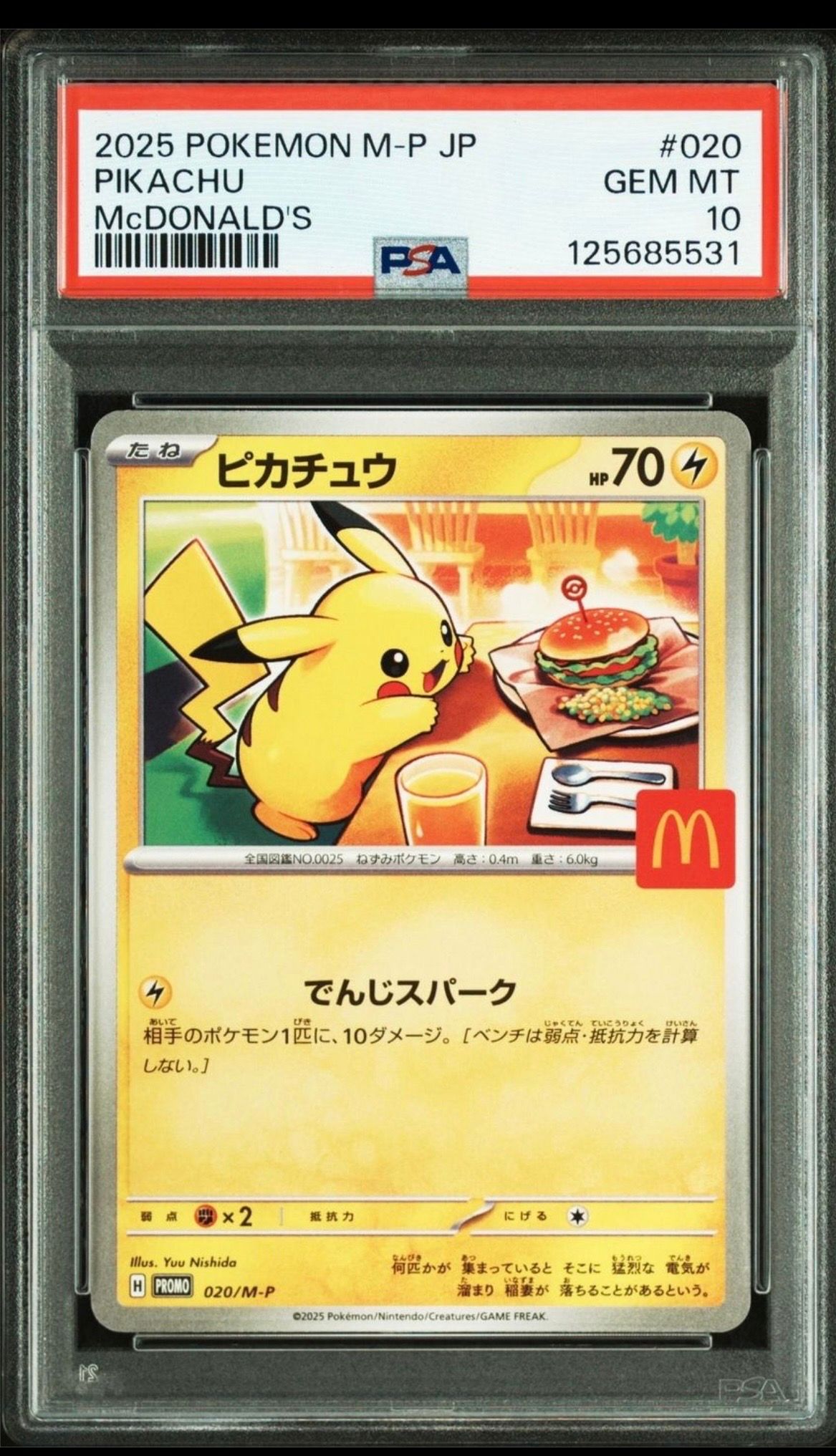 ピカチュウ P [M-P 020](プロモカードパック「マクドナルド ハッピーセット2025」)