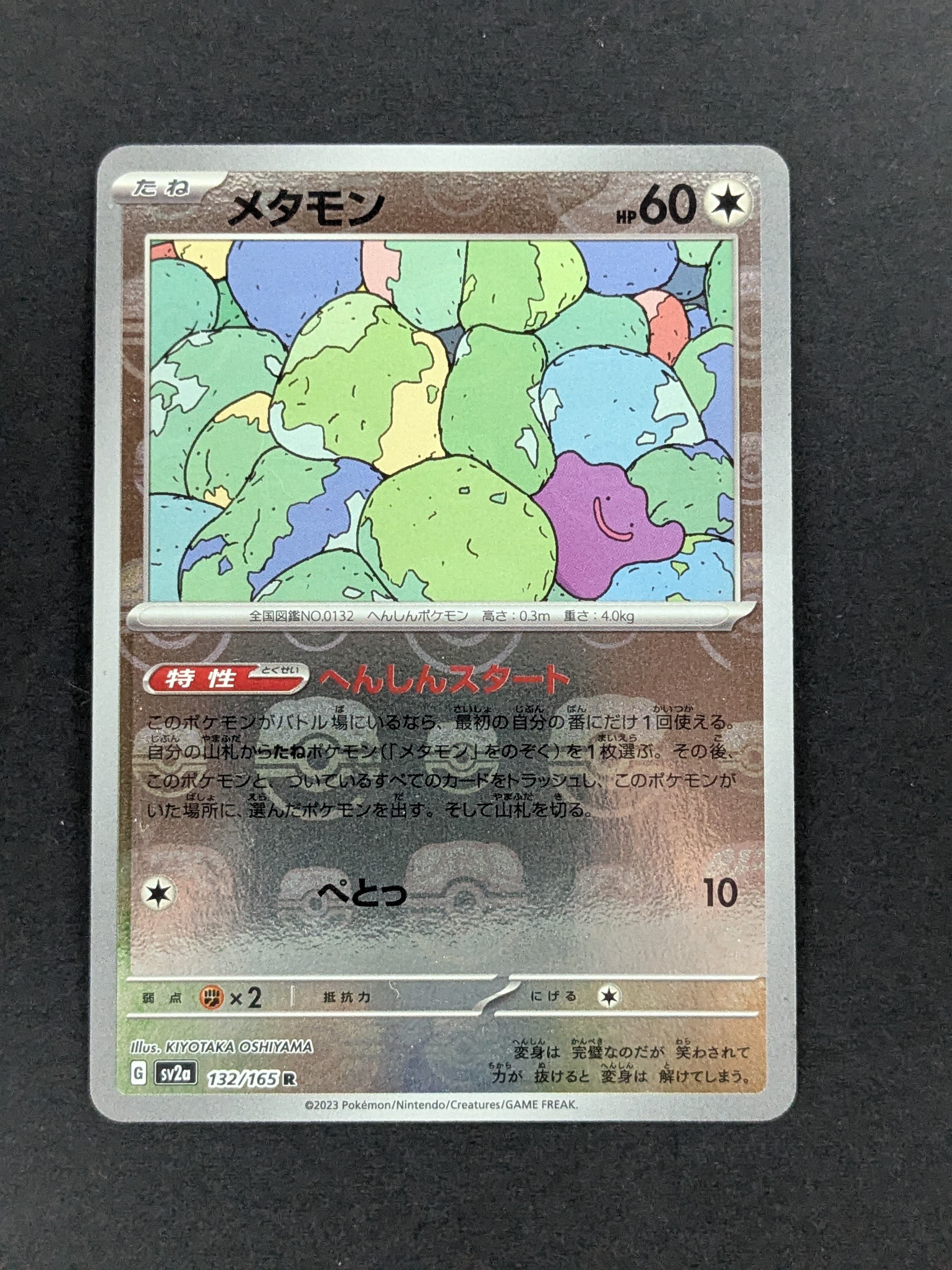 PSA10】メタモン R: マスターボールミラー[SV2a 132/165](強化拡張