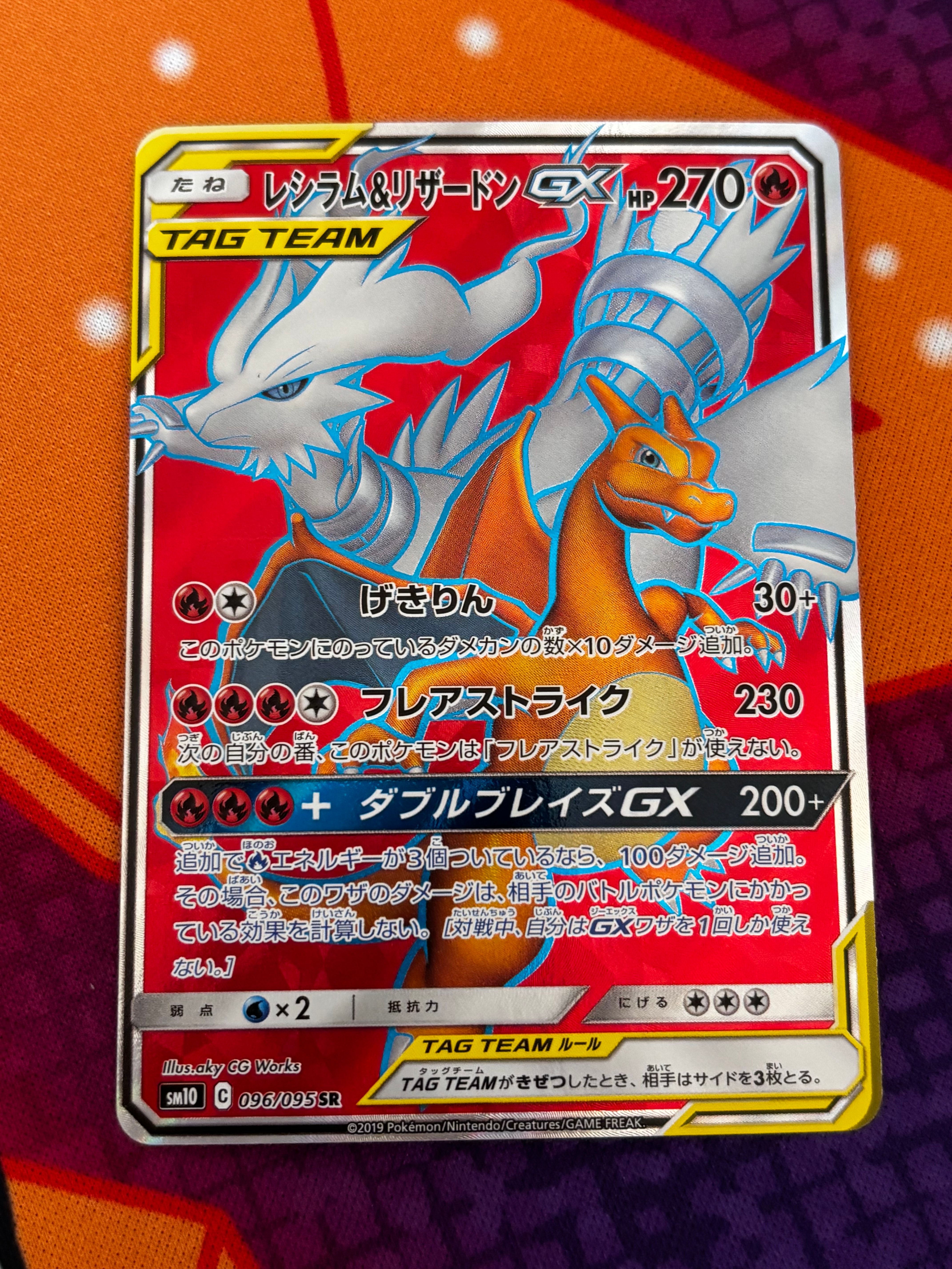 レシラム&リザードンGX SR[SM10 096/095](拡張パック「ダブルブレイズ