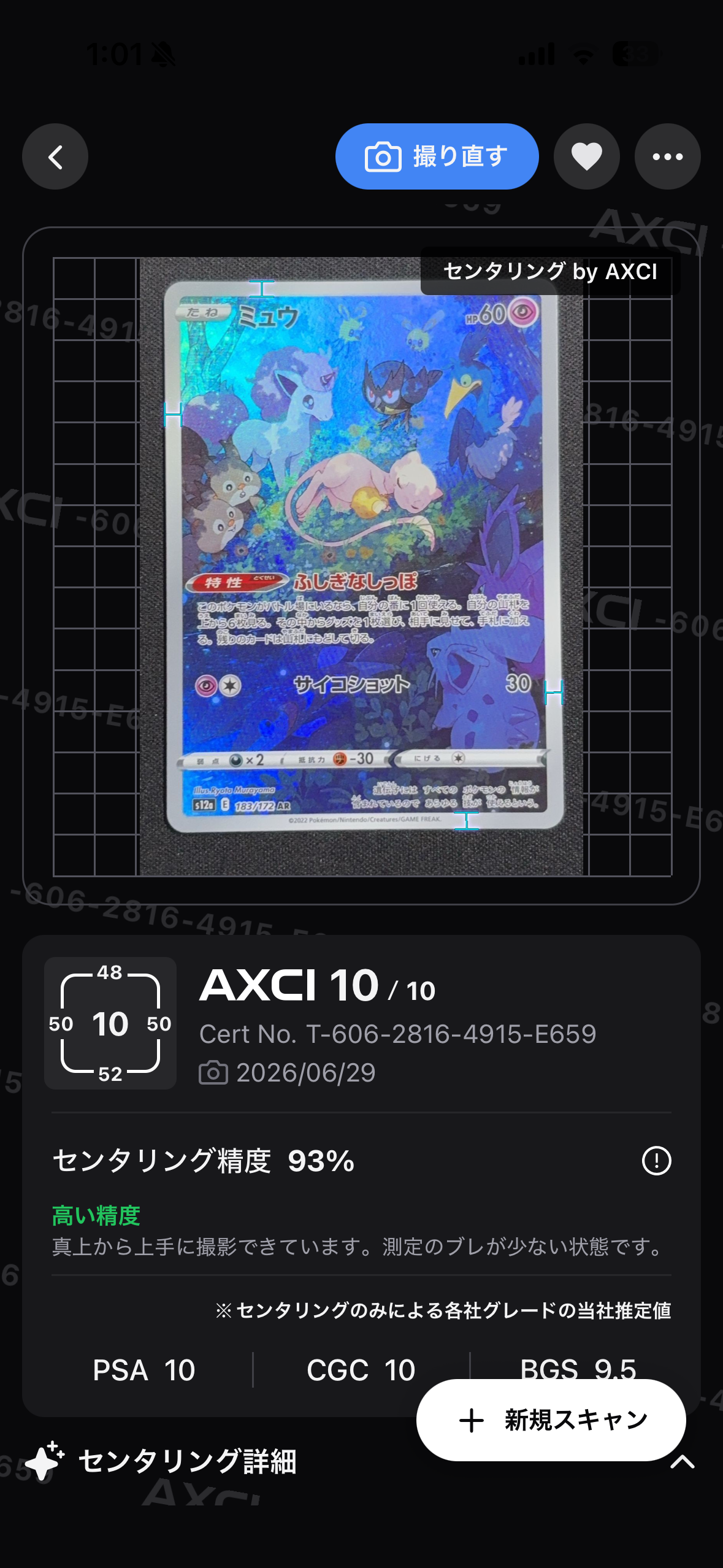 ミュウ AR[s12a 183/172](ハイクラスパック「VSTARユニバース」)