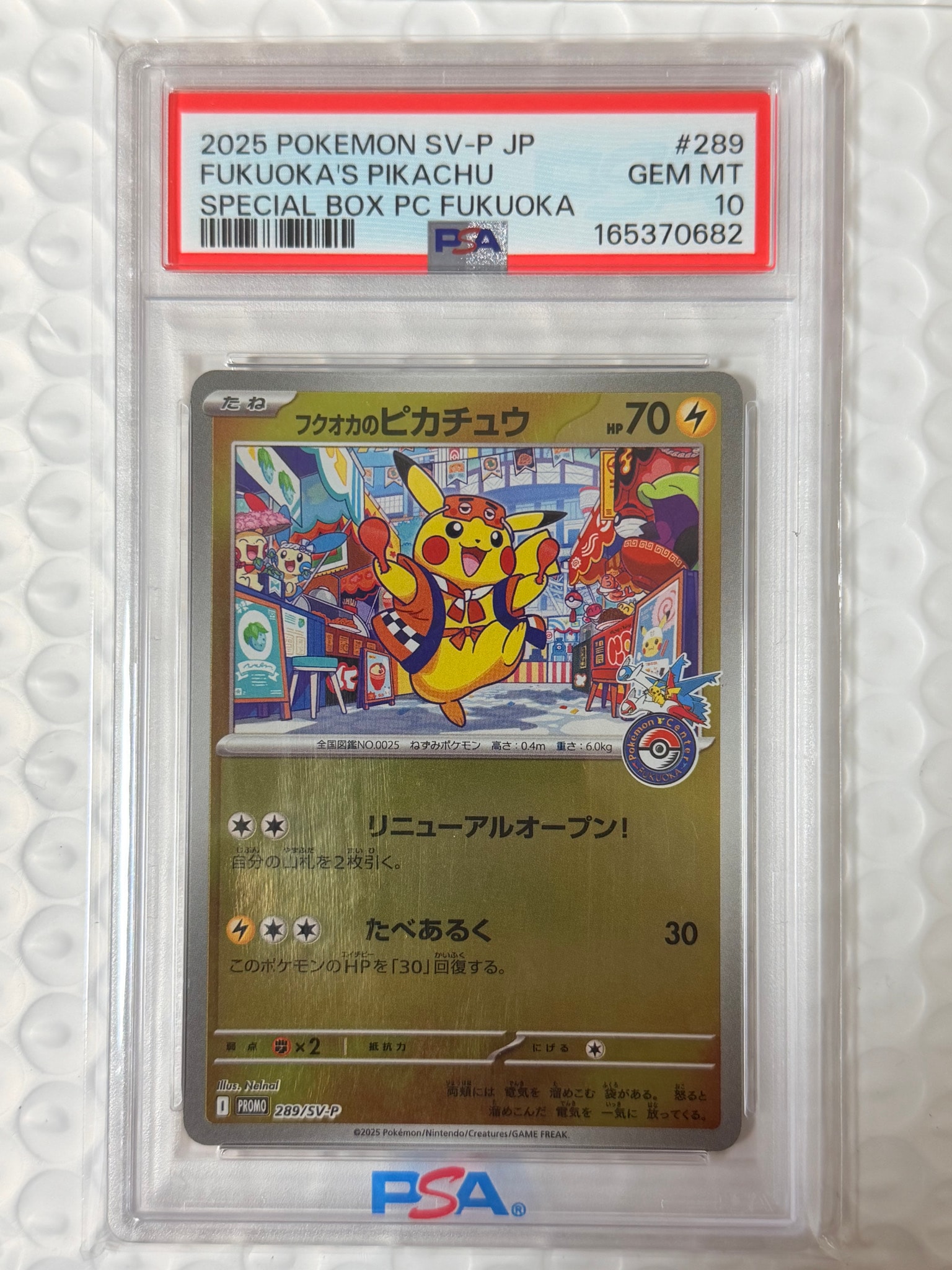 フクオカのピカチュウ P [SV-P 289](スペシャルBOX「ポケモンセンターフクオカ」)