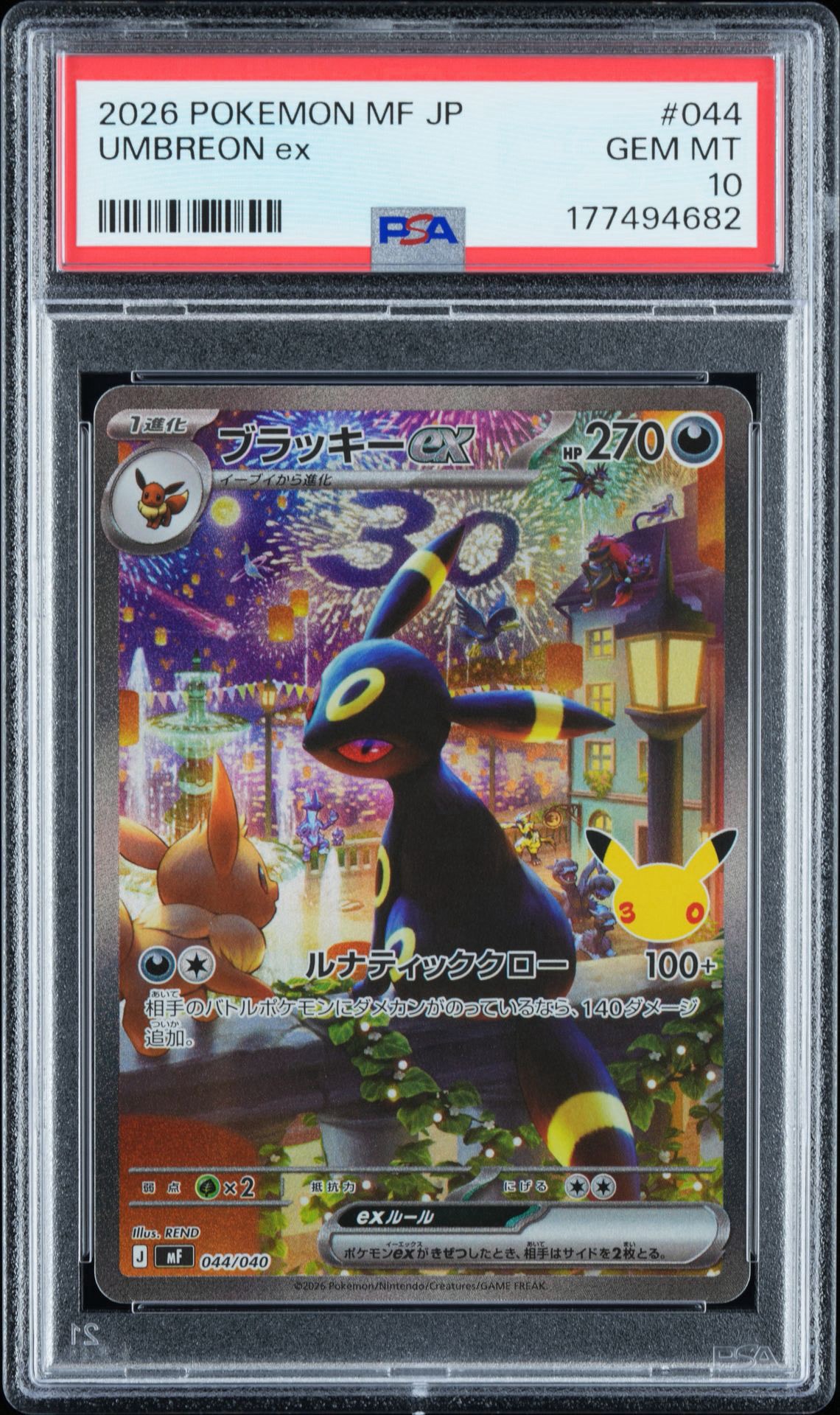 ブラッキーex SAR仕様 [MF 044/040](構築デッキ「30th CELEBRATION プレミアムデッキセット エーフィ・ブラッキー」)