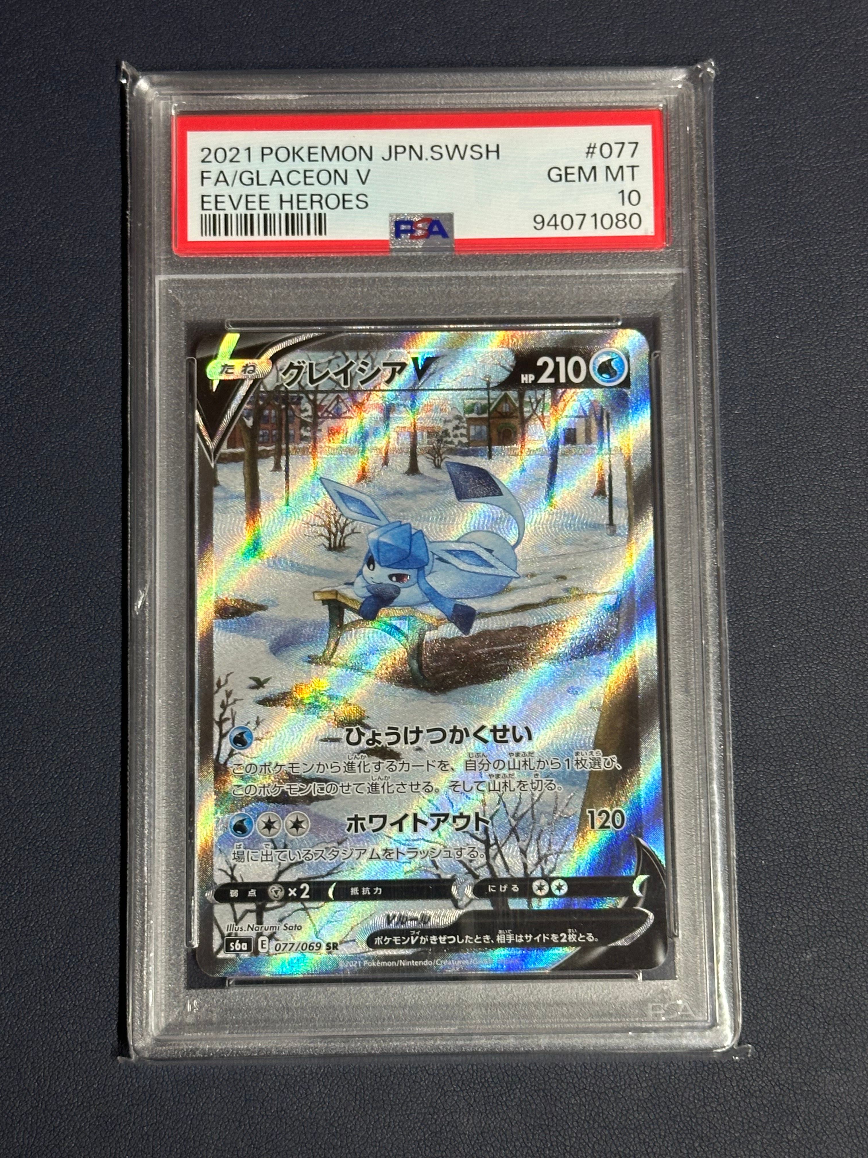 グレイシアV SR: SA[S6a 077/069](強化拡張パック「イーブイヒーローズ」)