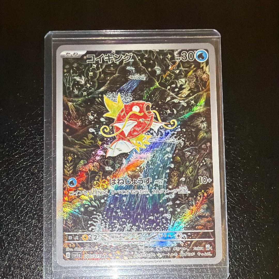 コイキング AR[SV1a 080/073](スカーレット&バイオレット 拡張パック「トリプレットビート」)